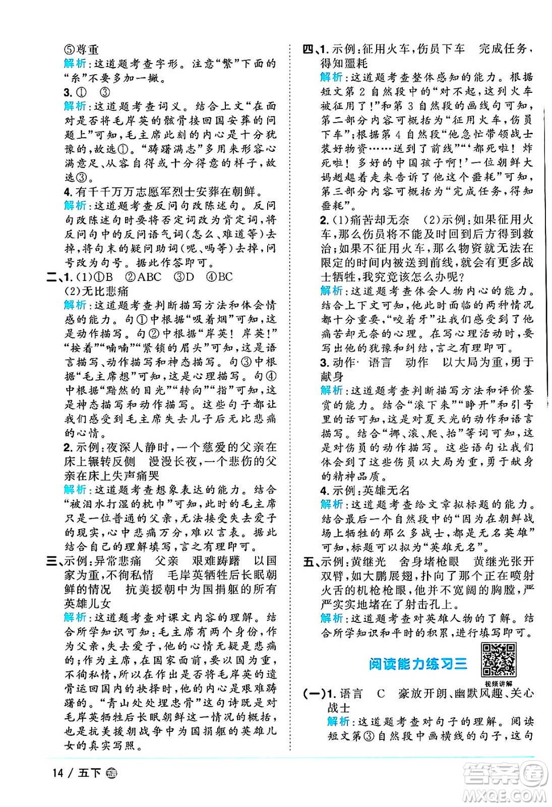 江西教育出版社2025年春陽光同學(xué)課時(shí)優(yōu)化作業(yè)五年級語文下冊魯教版山東專版答案