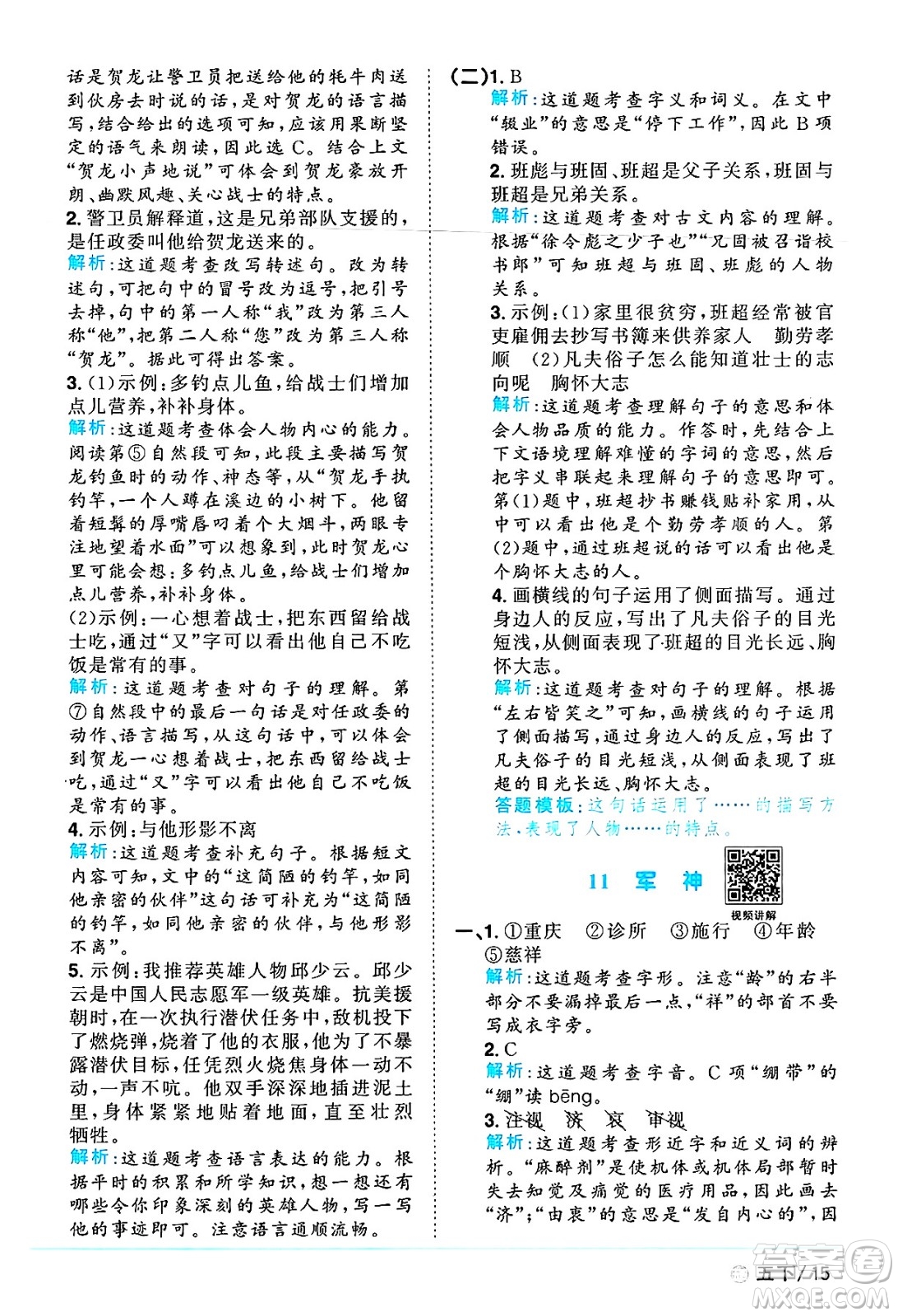 江西教育出版社2025年春陽光同學(xué)課時(shí)優(yōu)化作業(yè)五年級語文下冊魯教版山東專版答案