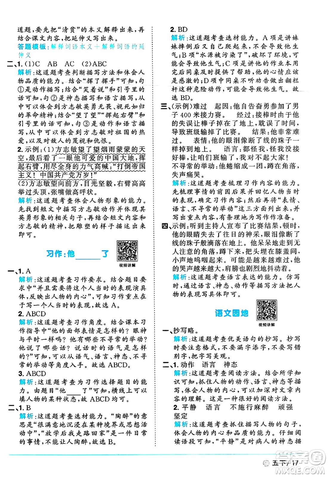 江西教育出版社2025年春陽光同學(xué)課時(shí)優(yōu)化作業(yè)五年級語文下冊魯教版山東專版答案