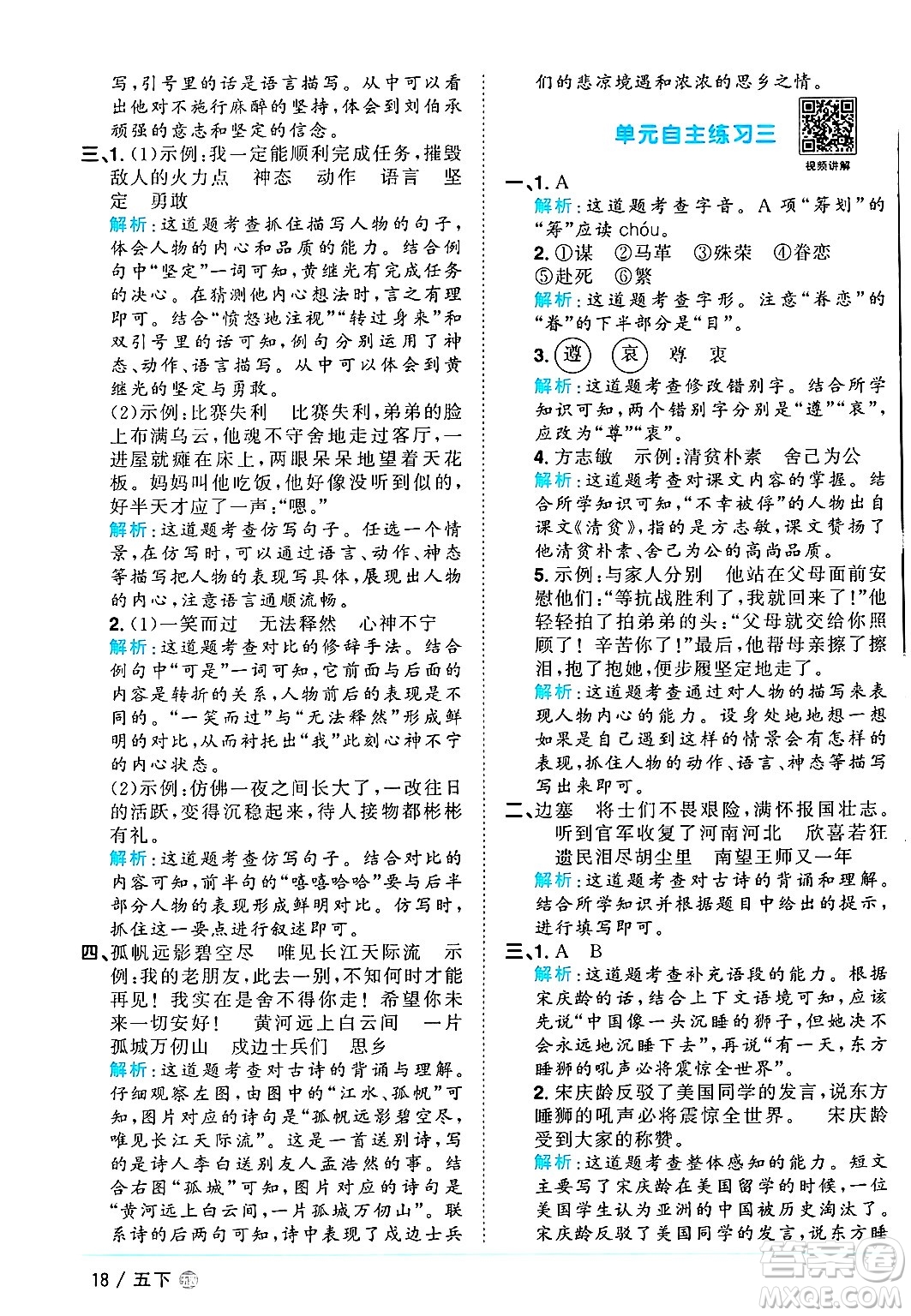 江西教育出版社2025年春陽光同學(xué)課時(shí)優(yōu)化作業(yè)五年級語文下冊魯教版山東專版答案