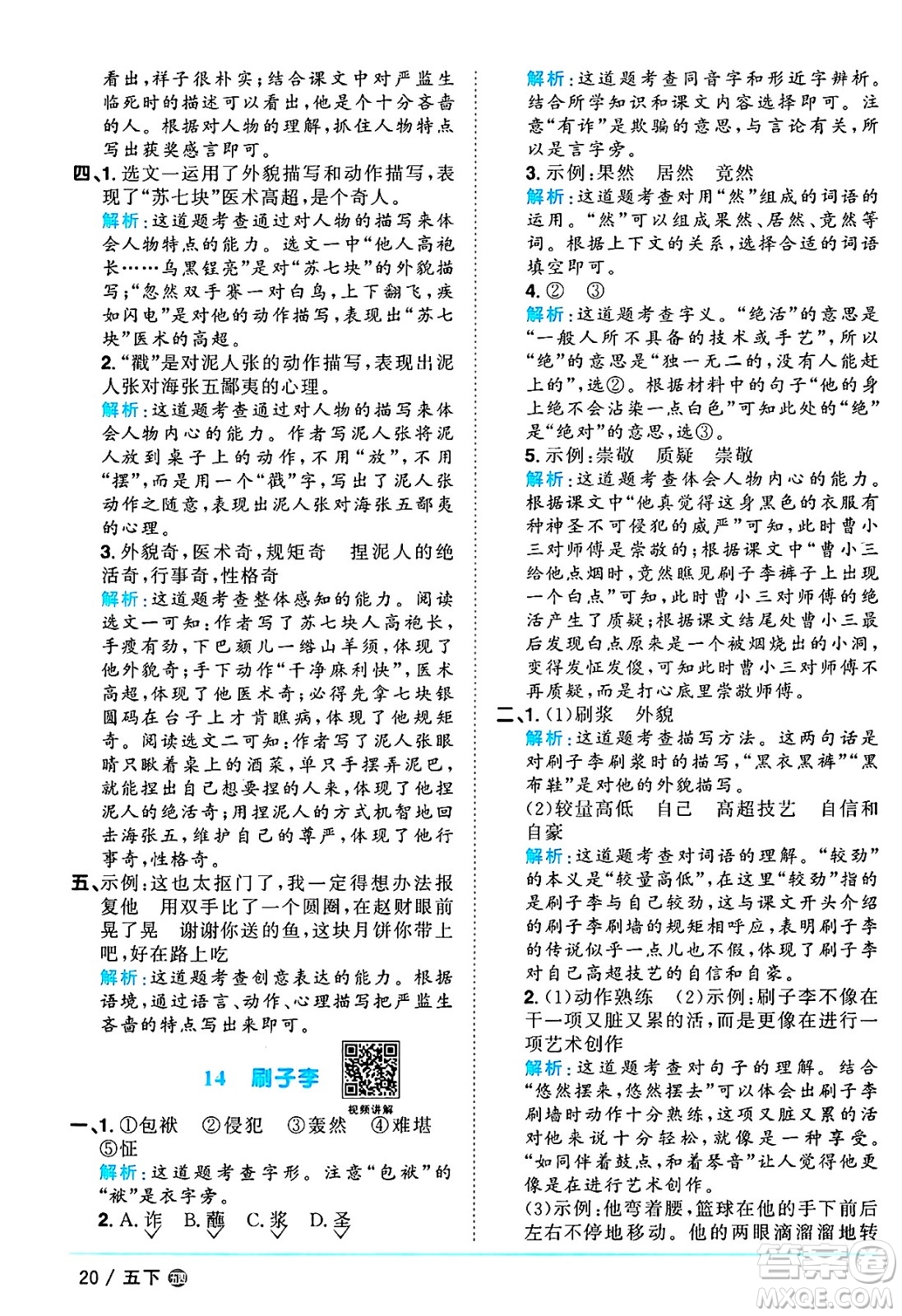 江西教育出版社2025年春陽光同學(xué)課時(shí)優(yōu)化作業(yè)五年級語文下冊魯教版山東專版答案