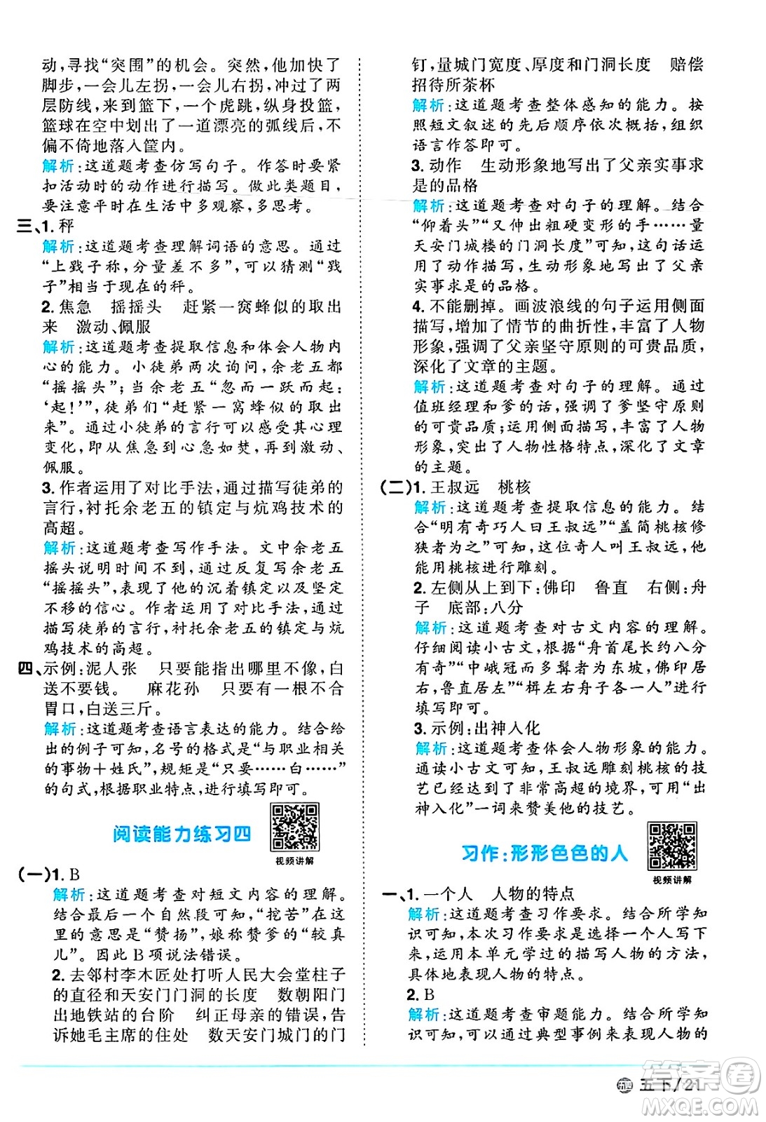 江西教育出版社2025年春陽光同學(xué)課時(shí)優(yōu)化作業(yè)五年級語文下冊魯教版山東專版答案