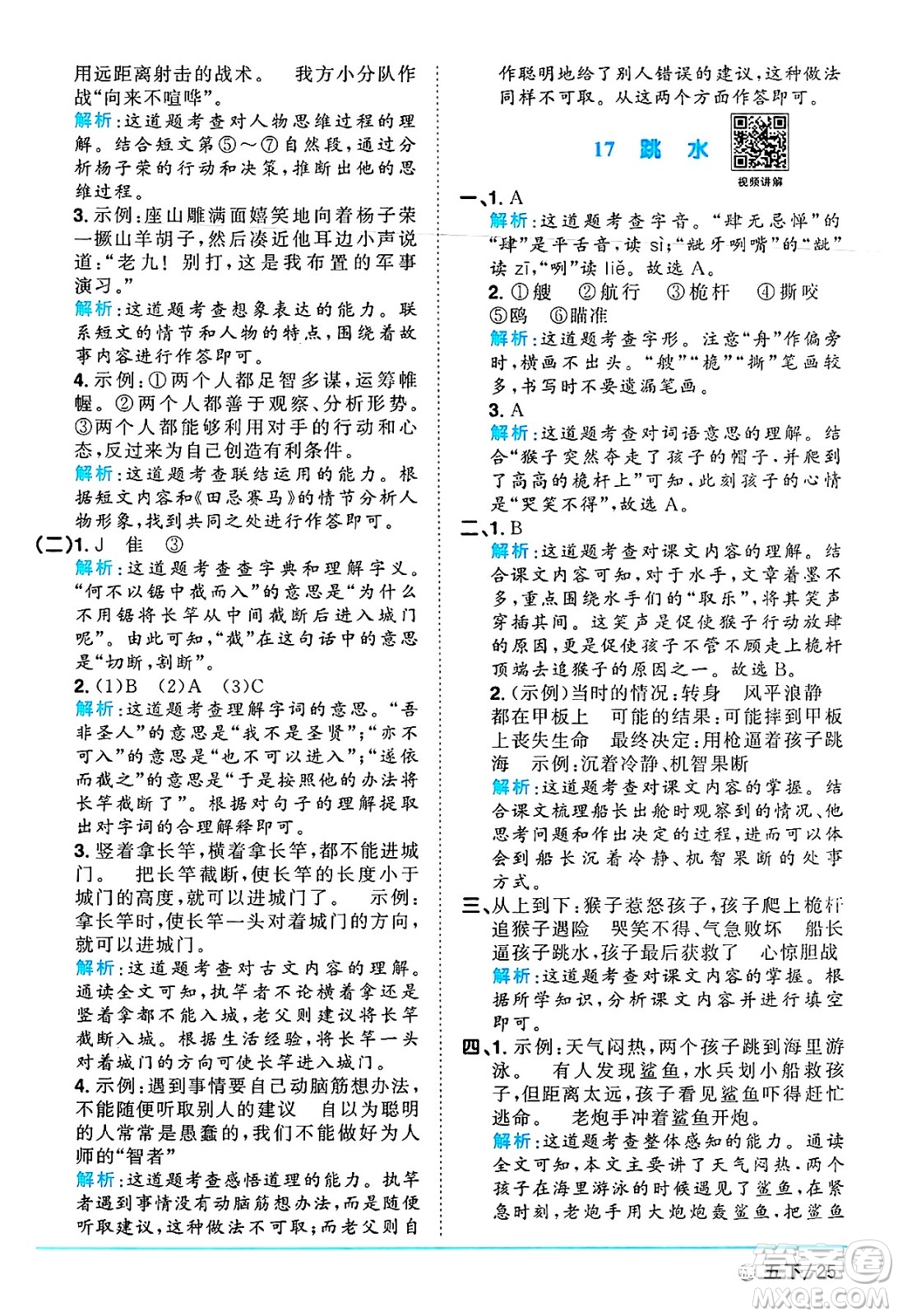 江西教育出版社2025年春陽光同學(xué)課時(shí)優(yōu)化作業(yè)五年級語文下冊魯教版山東專版答案