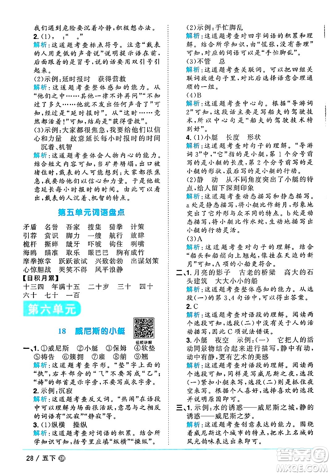 江西教育出版社2025年春陽光同學(xué)課時(shí)優(yōu)化作業(yè)五年級語文下冊魯教版山東專版答案