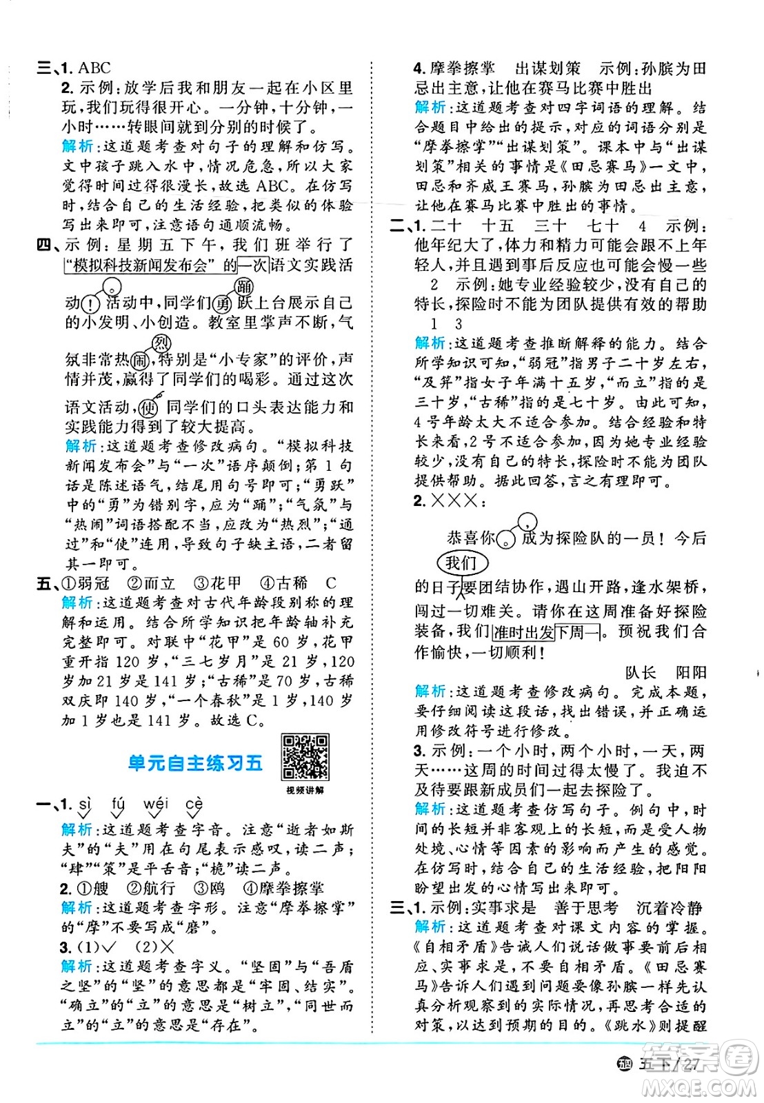 江西教育出版社2025年春陽光同學(xué)課時(shí)優(yōu)化作業(yè)五年級語文下冊魯教版山東專版答案