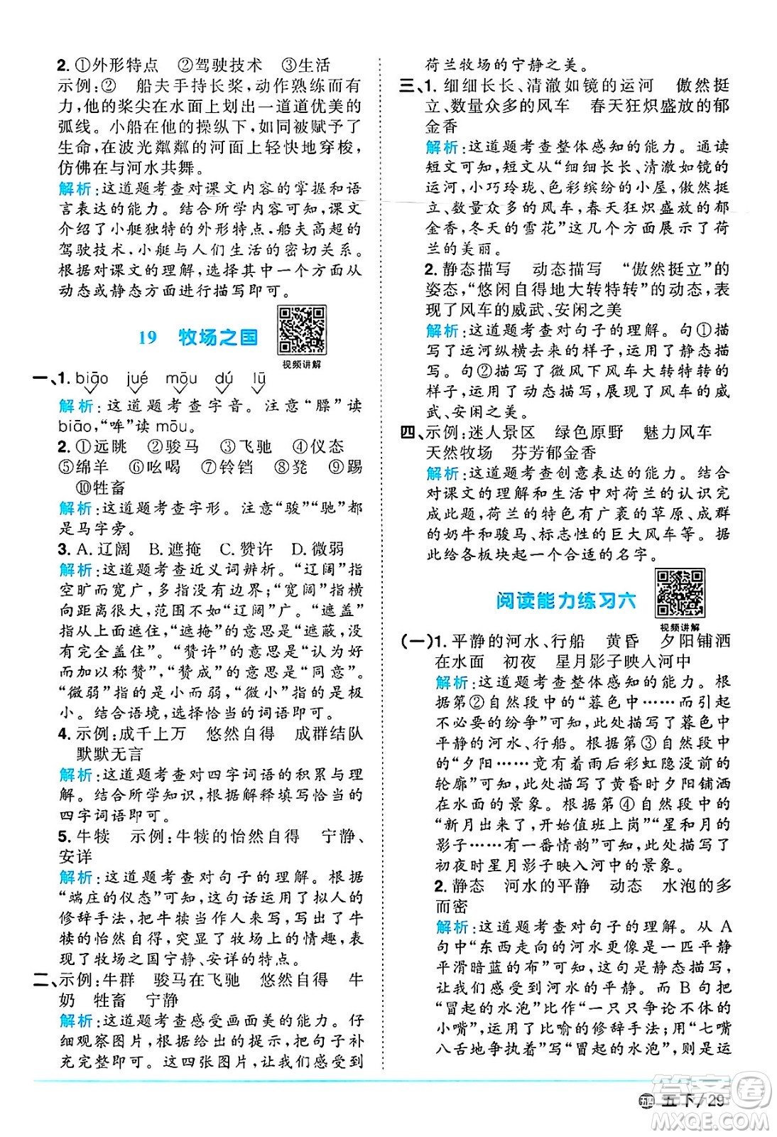 江西教育出版社2025年春陽光同學(xué)課時(shí)優(yōu)化作業(yè)五年級語文下冊魯教版山東專版答案