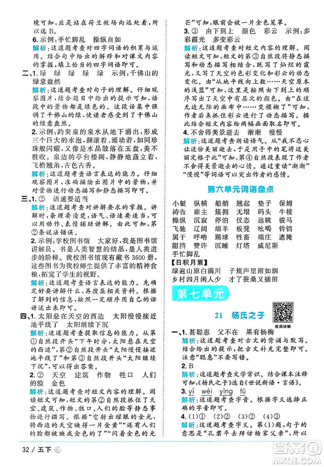 江西教育出版社2025年春陽光同學(xué)課時(shí)優(yōu)化作業(yè)五年級語文下冊魯教版山東專版答案
