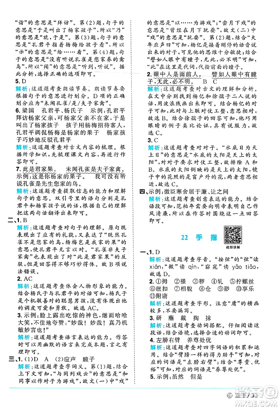 江西教育出版社2025年春陽光同學(xué)課時(shí)優(yōu)化作業(yè)五年級語文下冊魯教版山東專版答案
