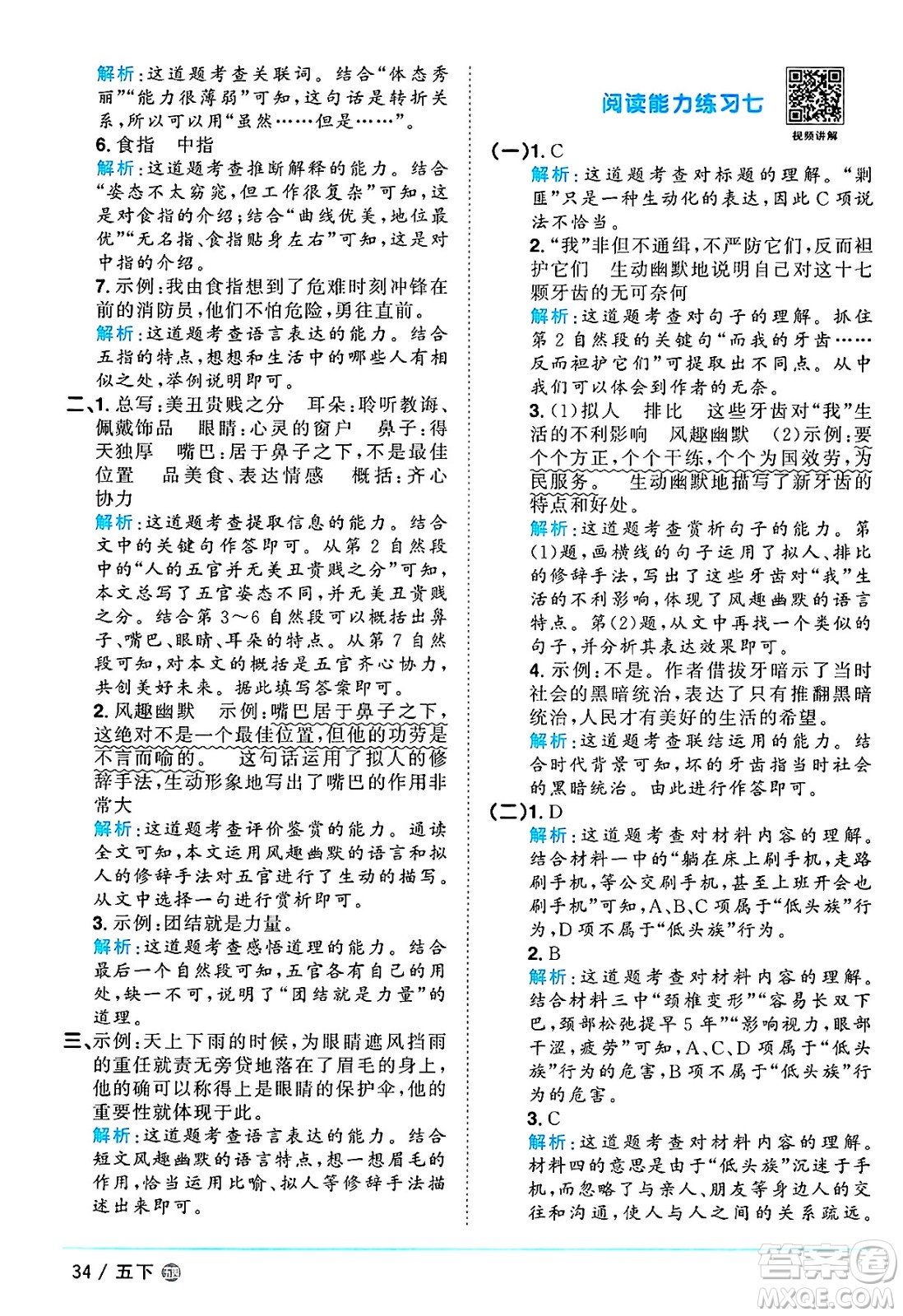 江西教育出版社2025年春陽光同學(xué)課時(shí)優(yōu)化作業(yè)五年級語文下冊魯教版山東專版答案
