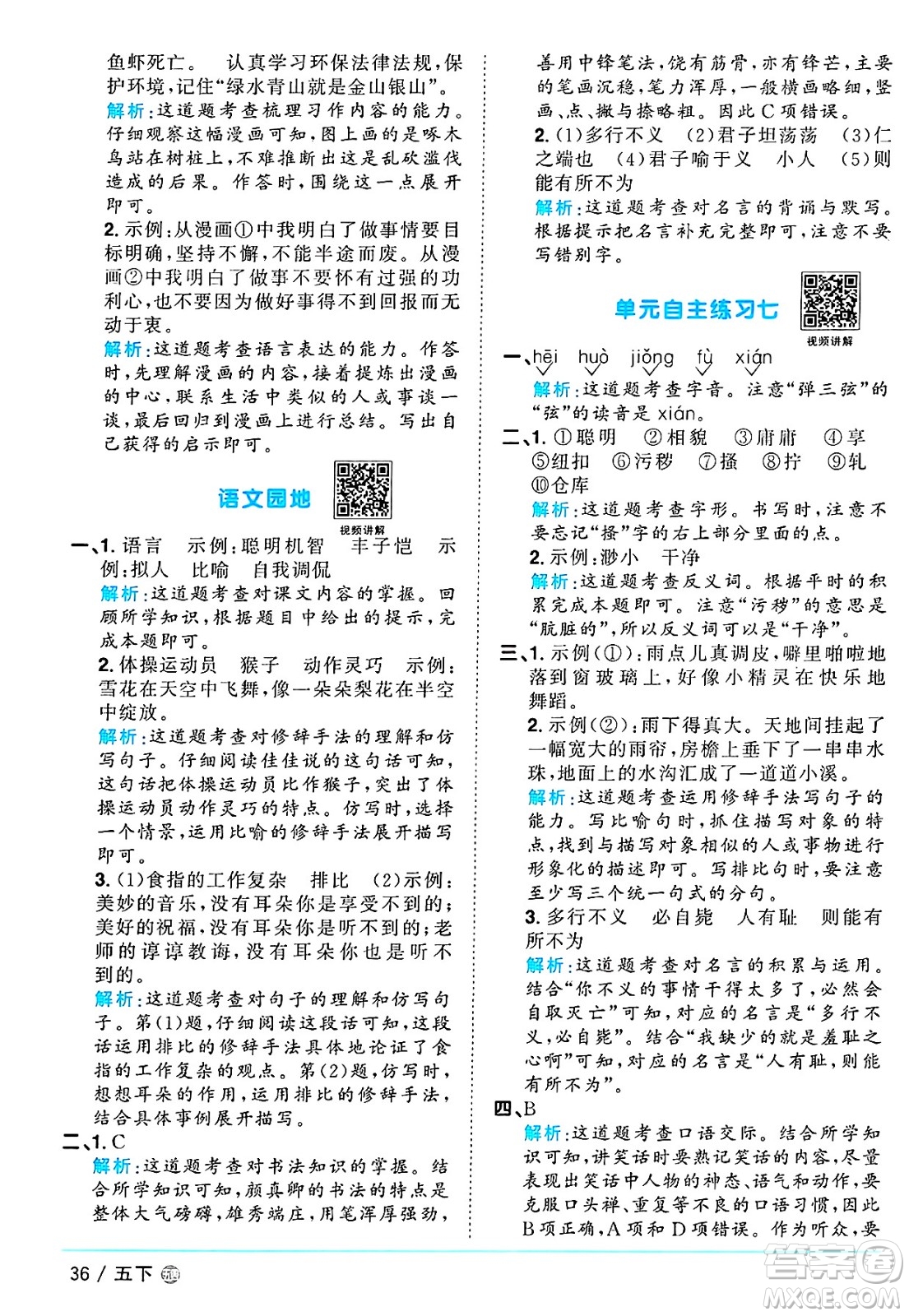 江西教育出版社2025年春陽光同學(xué)課時(shí)優(yōu)化作業(yè)五年級語文下冊魯教版山東專版答案