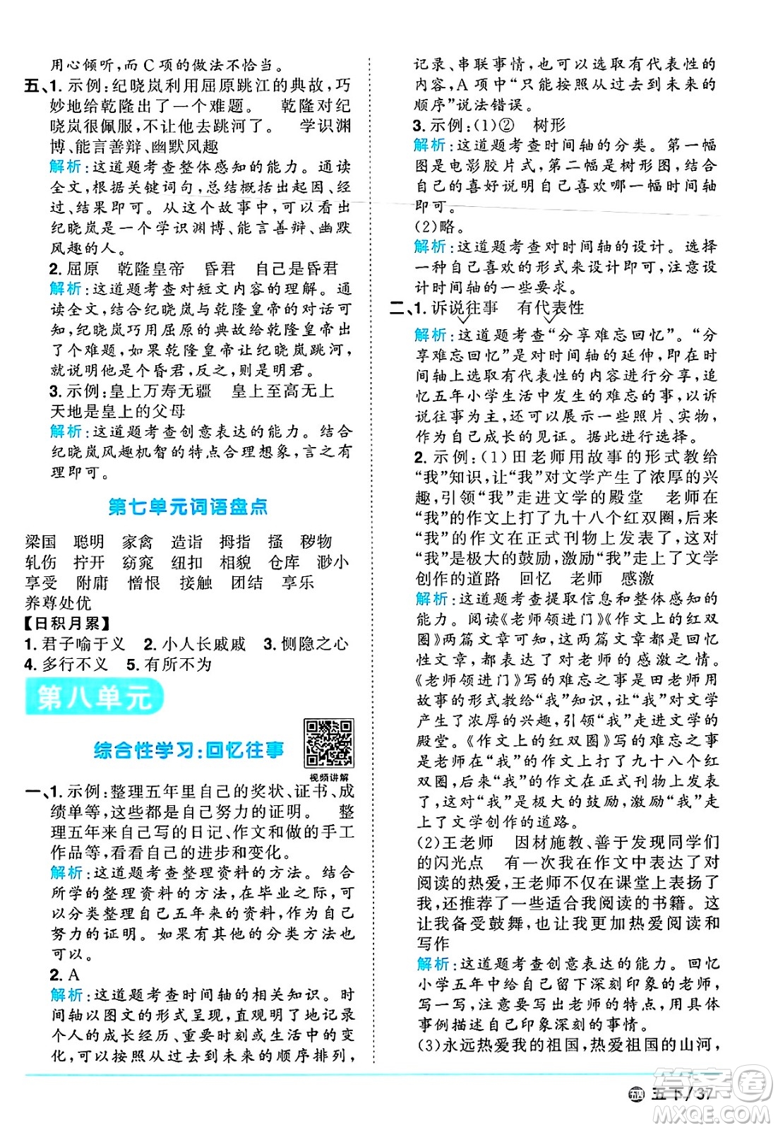 江西教育出版社2025年春陽光同學(xué)課時(shí)優(yōu)化作業(yè)五年級語文下冊魯教版山東專版答案