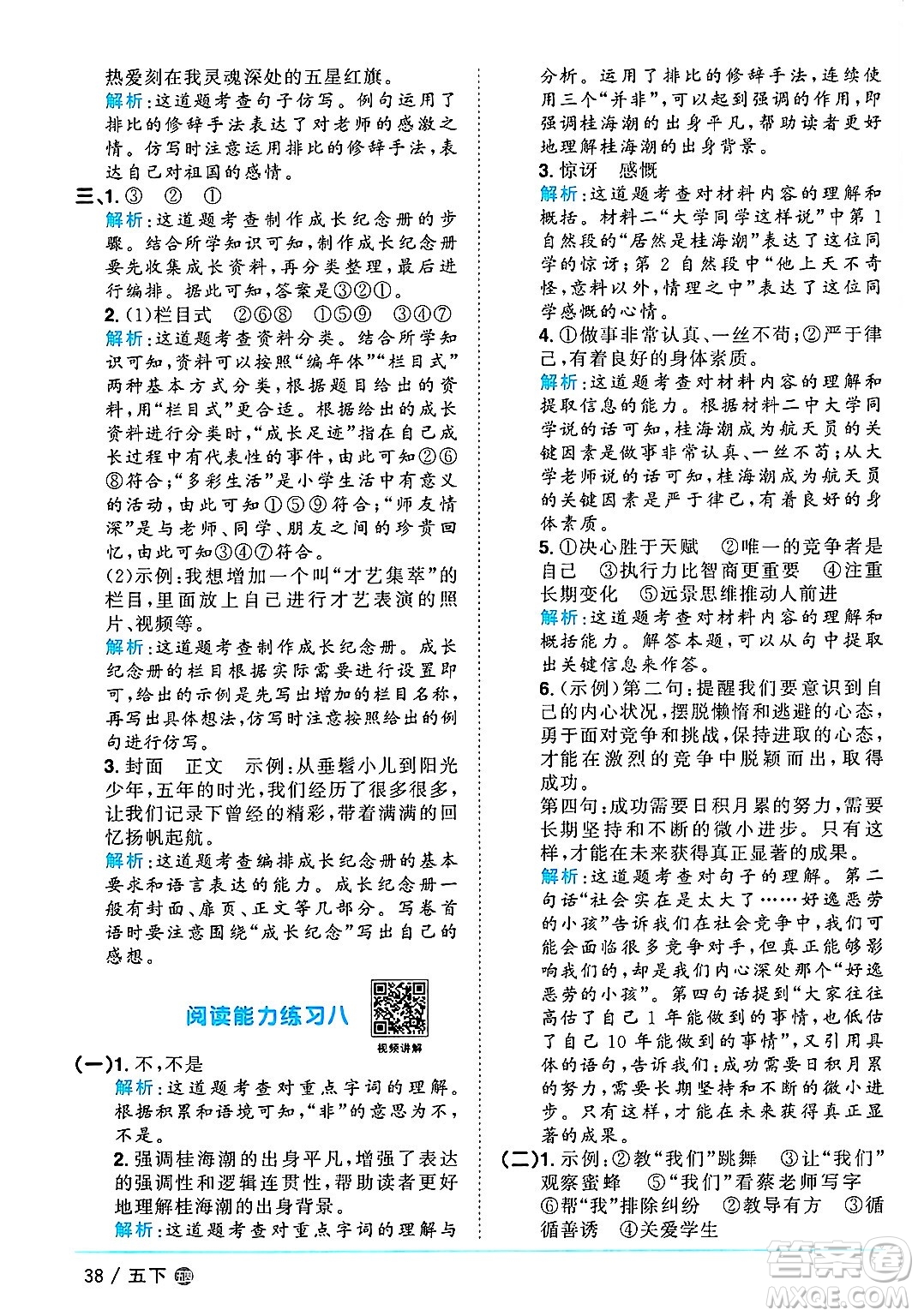 江西教育出版社2025年春陽光同學(xué)課時(shí)優(yōu)化作業(yè)五年級語文下冊魯教版山東專版答案
