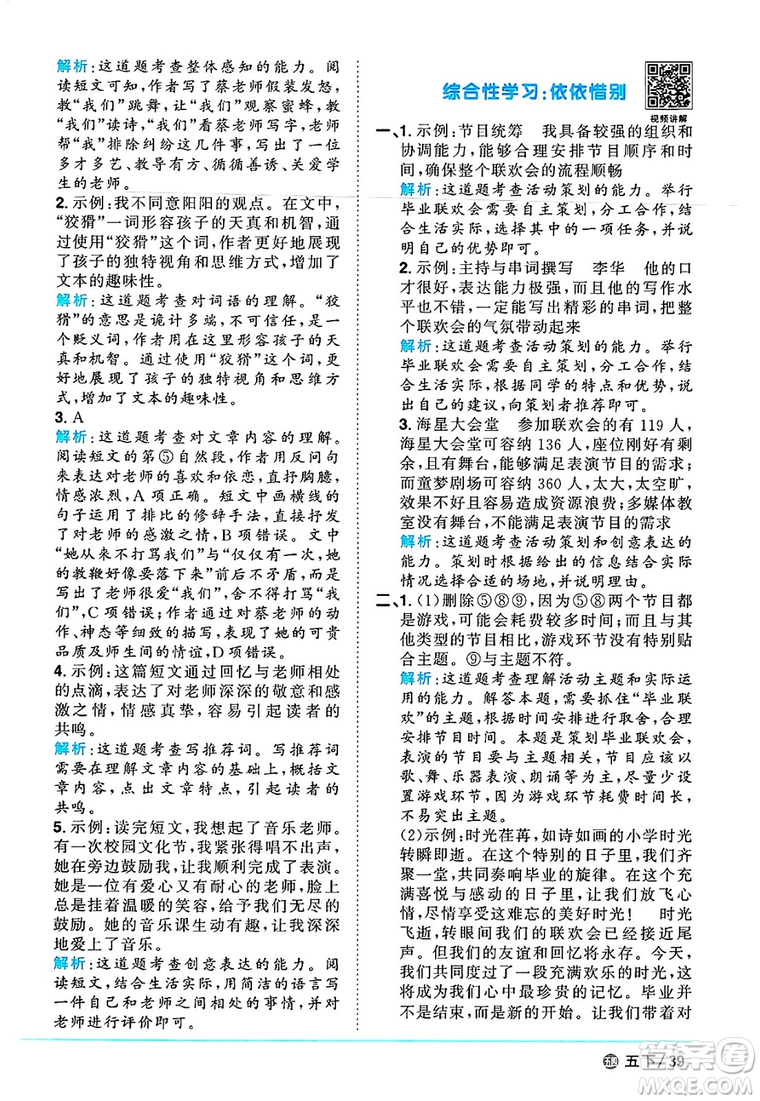 江西教育出版社2025年春陽光同學(xué)課時(shí)優(yōu)化作業(yè)五年級語文下冊魯教版山東專版答案