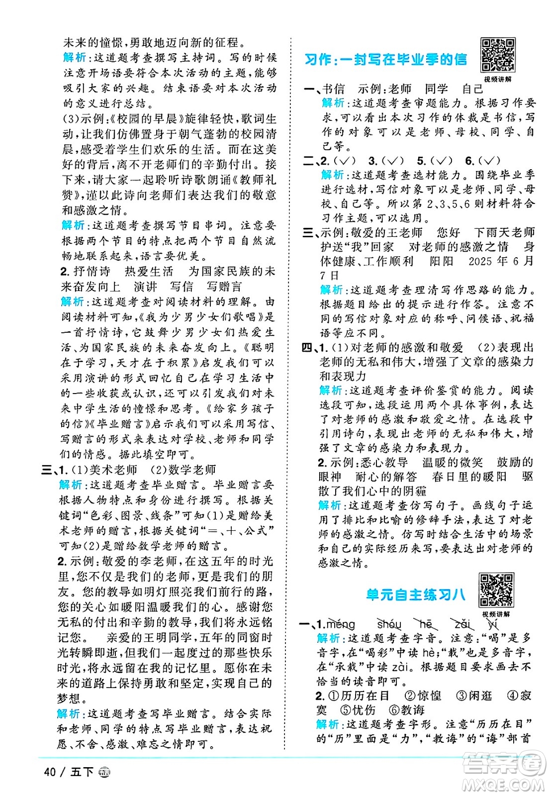 江西教育出版社2025年春陽光同學(xué)課時(shí)優(yōu)化作業(yè)五年級語文下冊魯教版山東專版答案