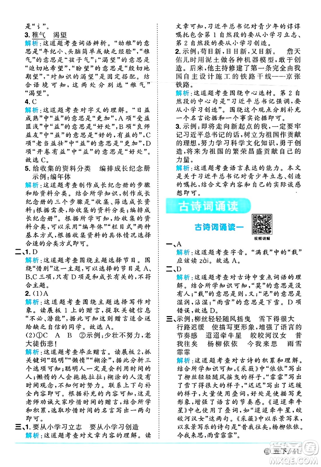 江西教育出版社2025年春陽光同學(xué)課時(shí)優(yōu)化作業(yè)五年級語文下冊魯教版山東專版答案