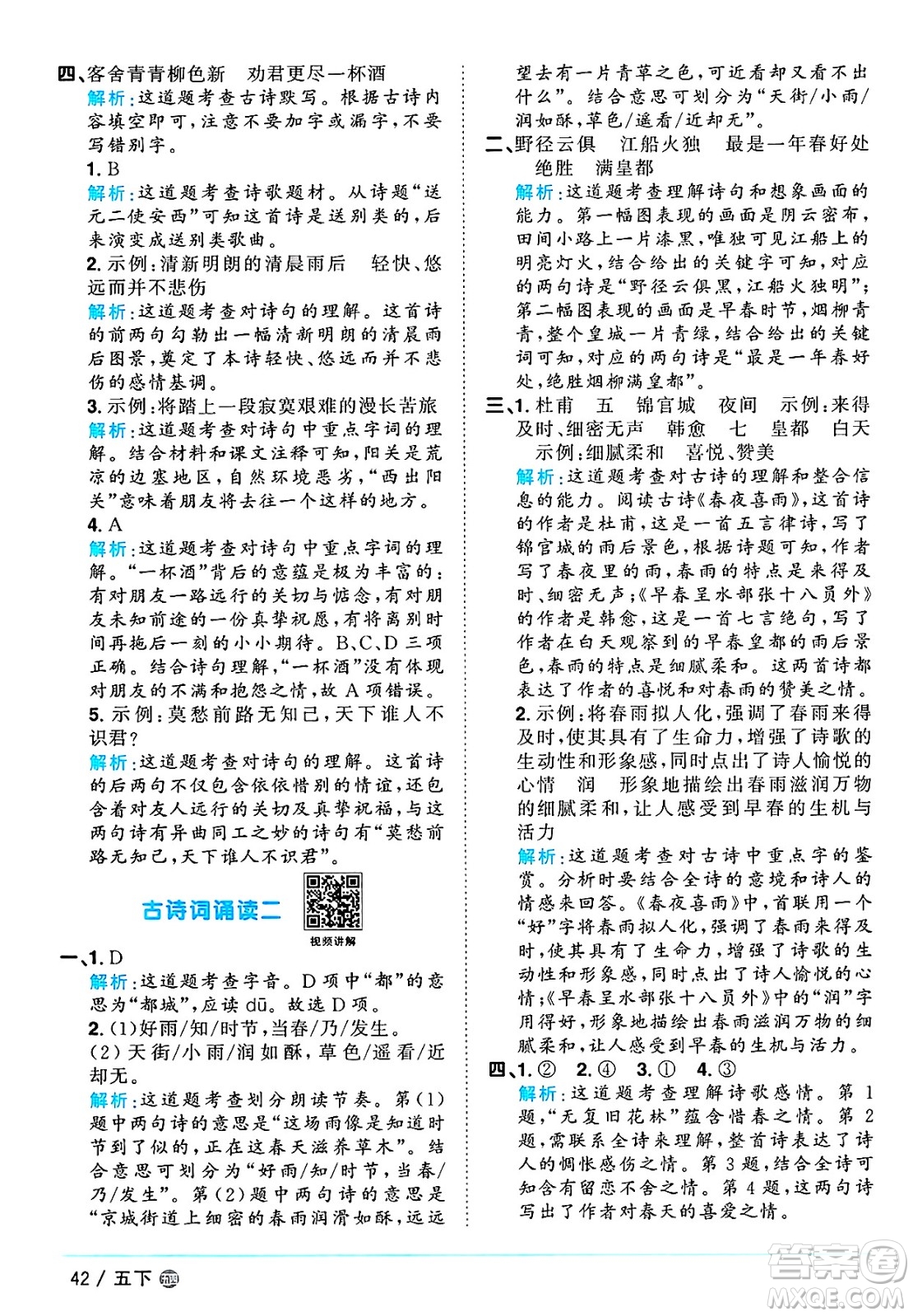 江西教育出版社2025年春陽光同學(xué)課時(shí)優(yōu)化作業(yè)五年級語文下冊魯教版山東專版答案