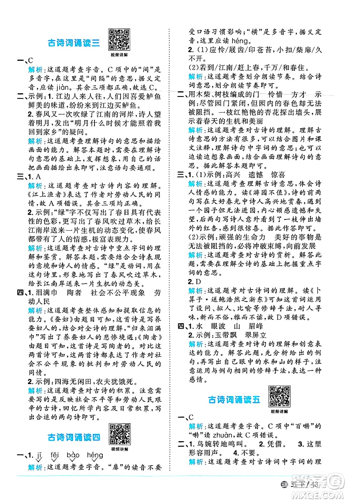 江西教育出版社2025年春陽光同學(xué)課時(shí)優(yōu)化作業(yè)五年級語文下冊魯教版山東專版答案