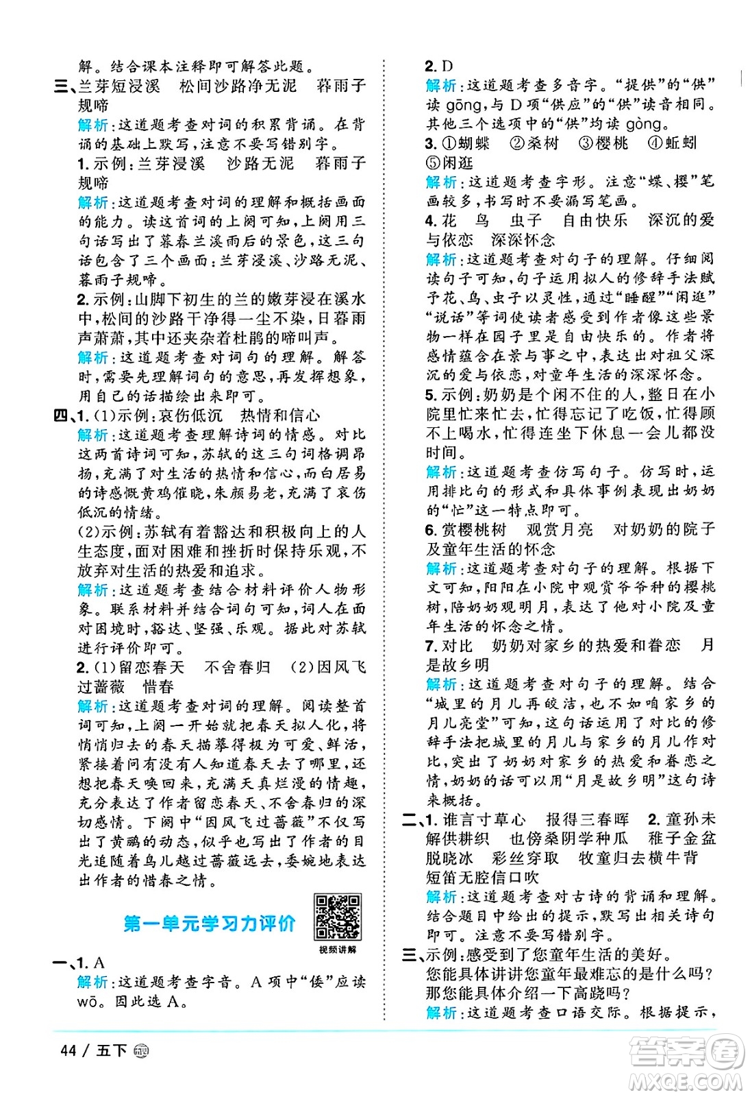 江西教育出版社2025年春陽光同學(xué)課時(shí)優(yōu)化作業(yè)五年級語文下冊魯教版山東專版答案