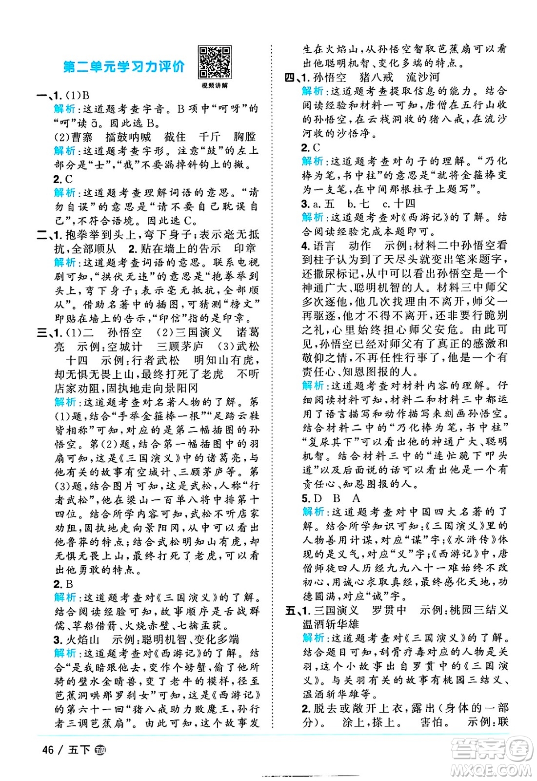 江西教育出版社2025年春陽光同學(xué)課時(shí)優(yōu)化作業(yè)五年級語文下冊魯教版山東專版答案