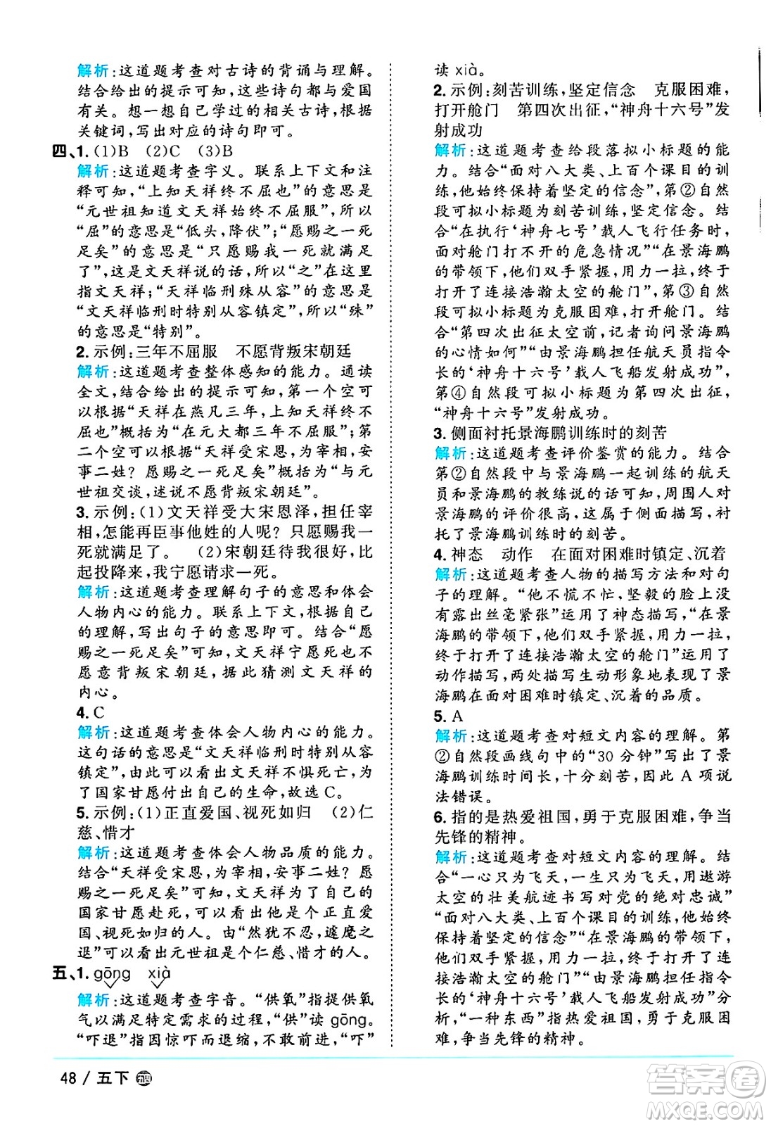 江西教育出版社2025年春陽光同學(xué)課時(shí)優(yōu)化作業(yè)五年級語文下冊魯教版山東專版答案