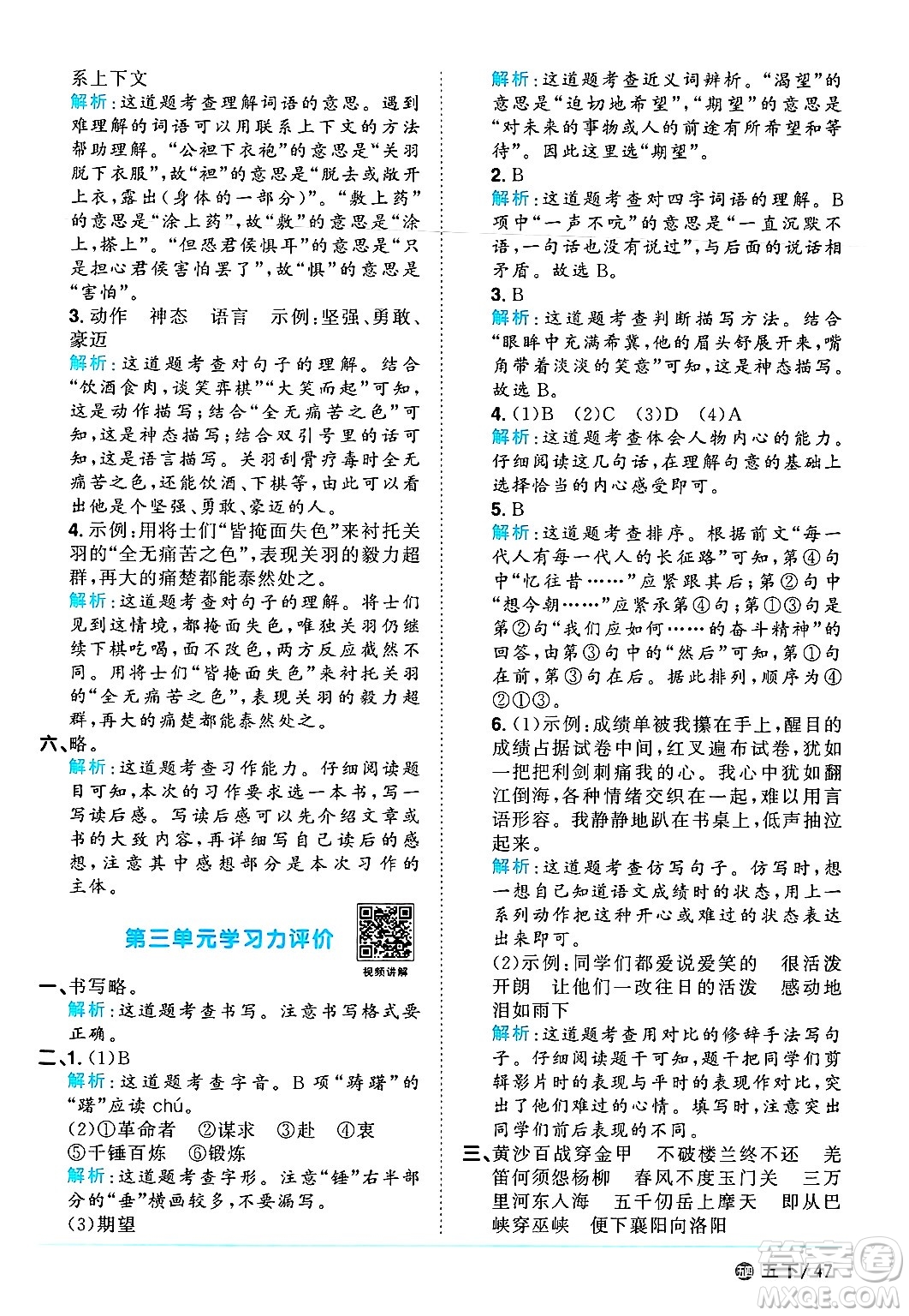 江西教育出版社2025年春陽光同學(xué)課時(shí)優(yōu)化作業(yè)五年級語文下冊魯教版山東專版答案