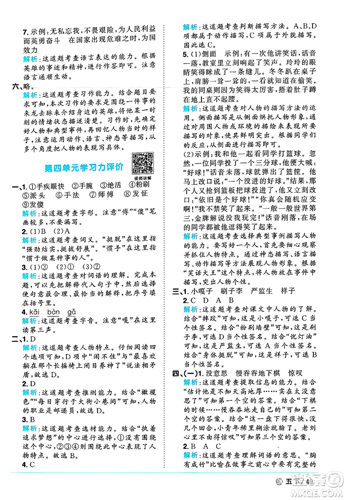 江西教育出版社2025年春陽光同學(xué)課時(shí)優(yōu)化作業(yè)五年級語文下冊魯教版山東專版答案