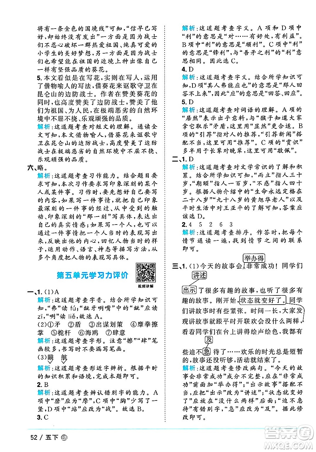 江西教育出版社2025年春陽光同學(xué)課時(shí)優(yōu)化作業(yè)五年級語文下冊魯教版山東專版答案