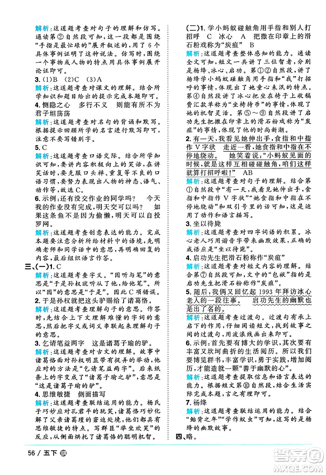 江西教育出版社2025年春陽光同學(xué)課時(shí)優(yōu)化作業(yè)五年級語文下冊魯教版山東專版答案