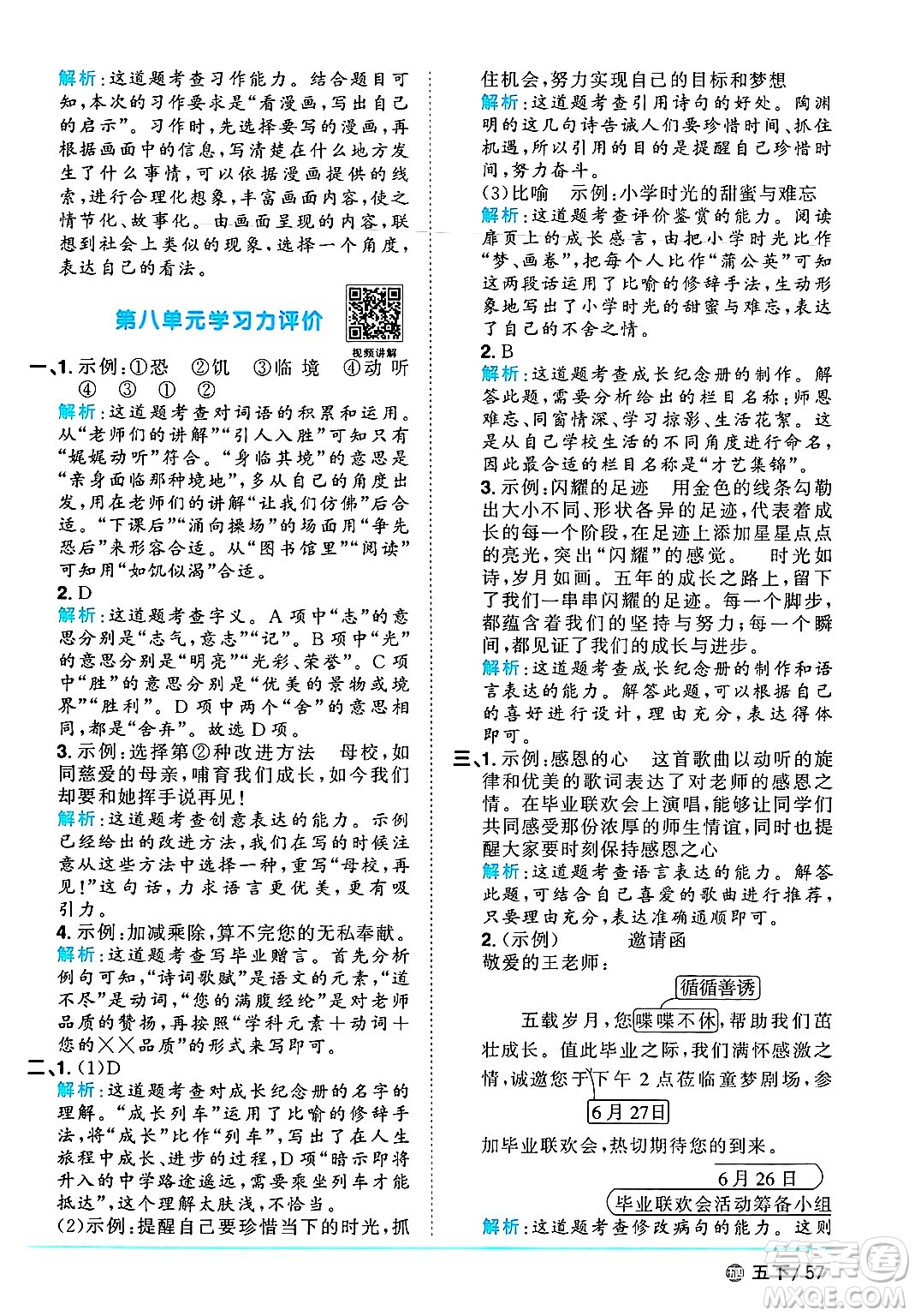 江西教育出版社2025年春陽光同學(xué)課時(shí)優(yōu)化作業(yè)五年級語文下冊魯教版山東專版答案