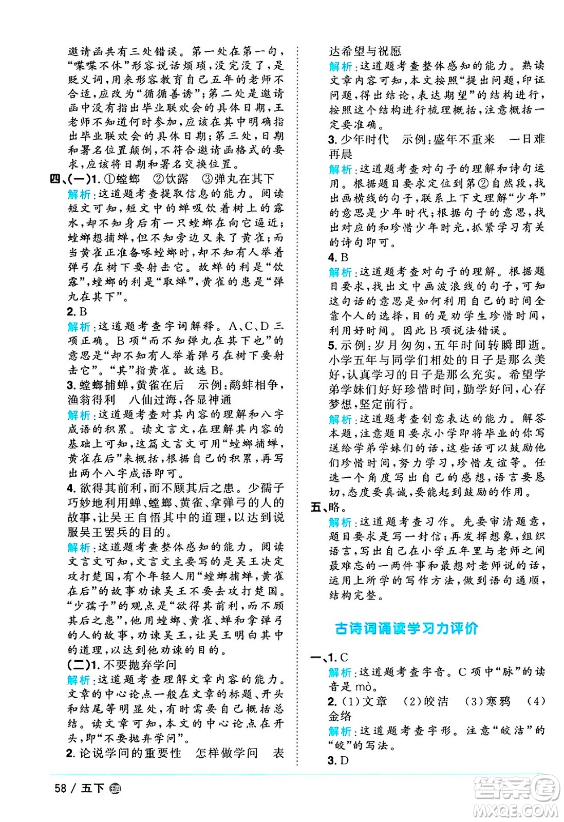 江西教育出版社2025年春陽光同學(xué)課時(shí)優(yōu)化作業(yè)五年級語文下冊魯教版山東專版答案