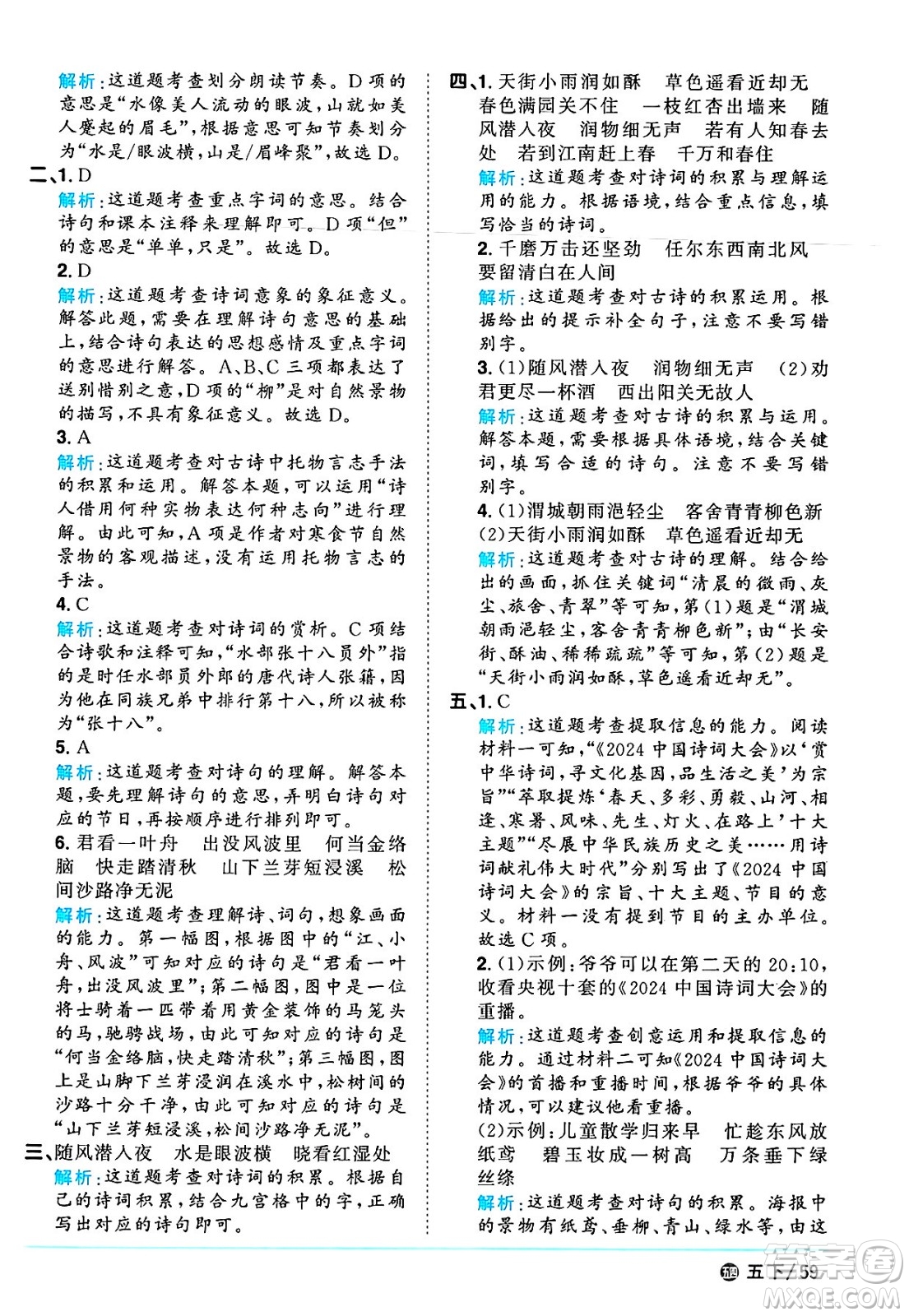 江西教育出版社2025年春陽光同學(xué)課時(shí)優(yōu)化作業(yè)五年級語文下冊魯教版山東專版答案