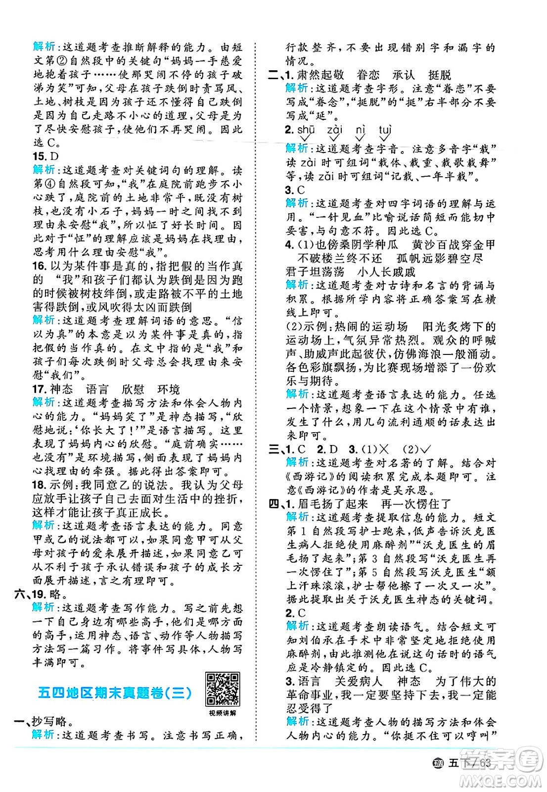 江西教育出版社2025年春陽光同學(xué)課時(shí)優(yōu)化作業(yè)五年級語文下冊魯教版山東專版答案