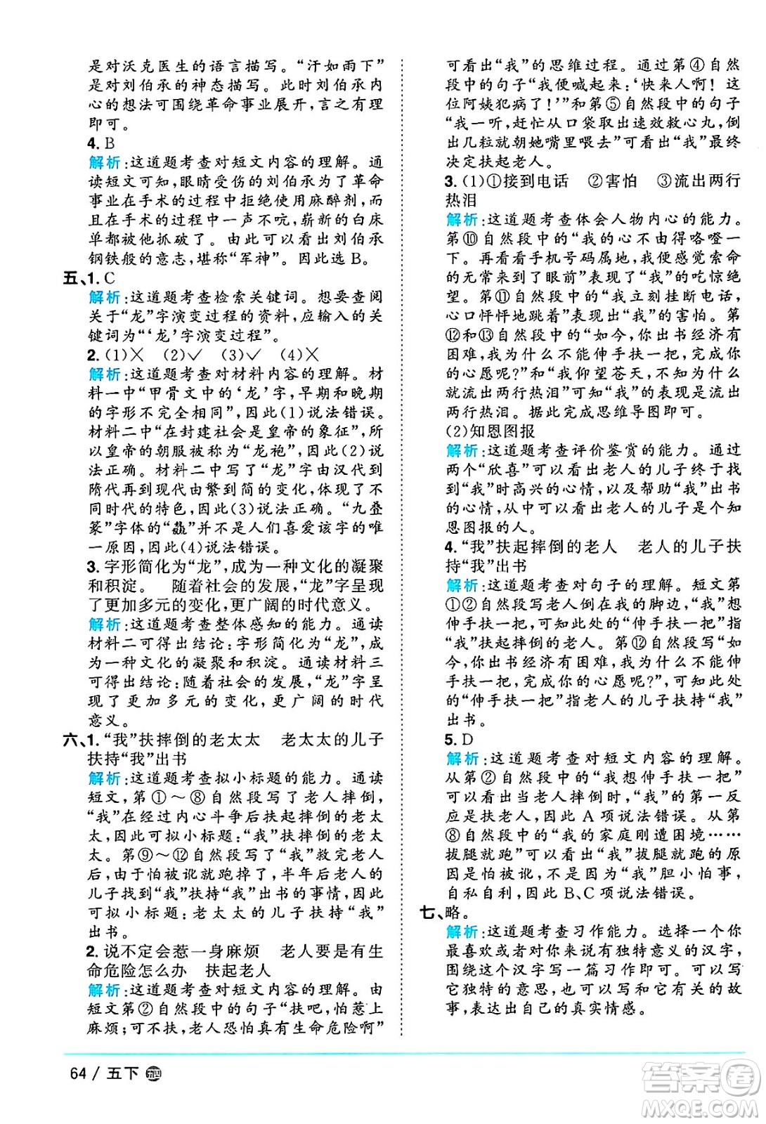 江西教育出版社2025年春陽光同學(xué)課時(shí)優(yōu)化作業(yè)五年級語文下冊魯教版山東專版答案