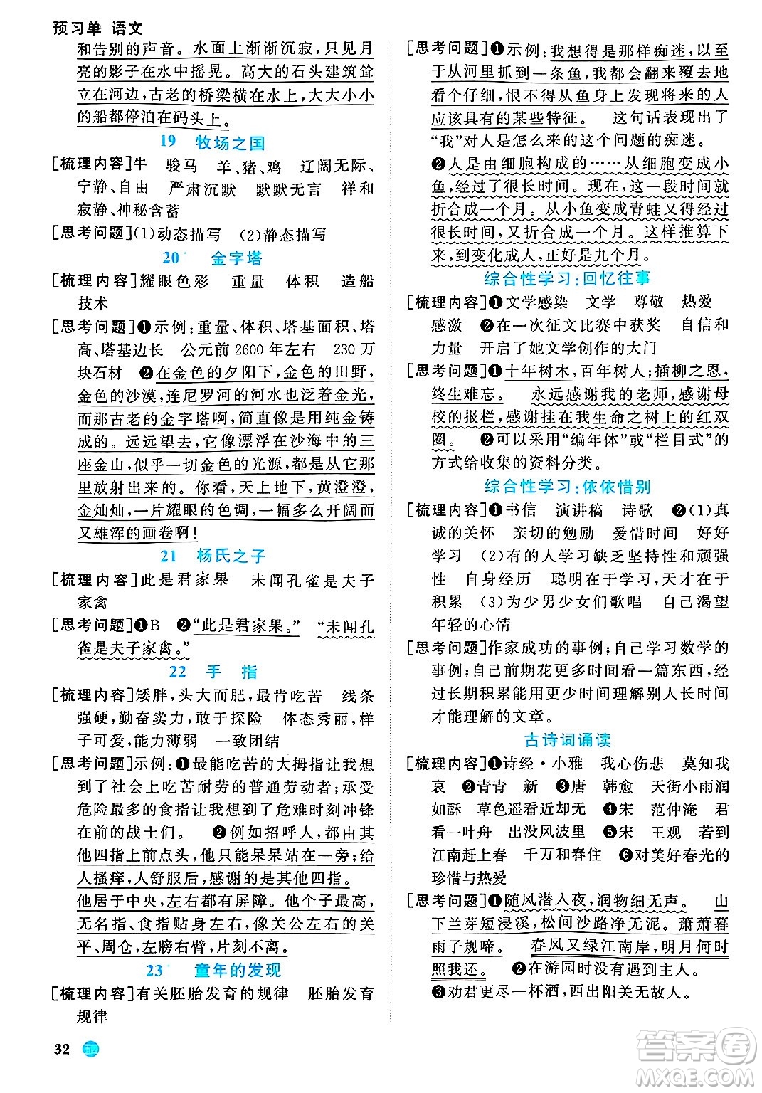 江西教育出版社2025年春陽光同學(xué)課時(shí)優(yōu)化作業(yè)五年級語文下冊魯教版山東專版答案