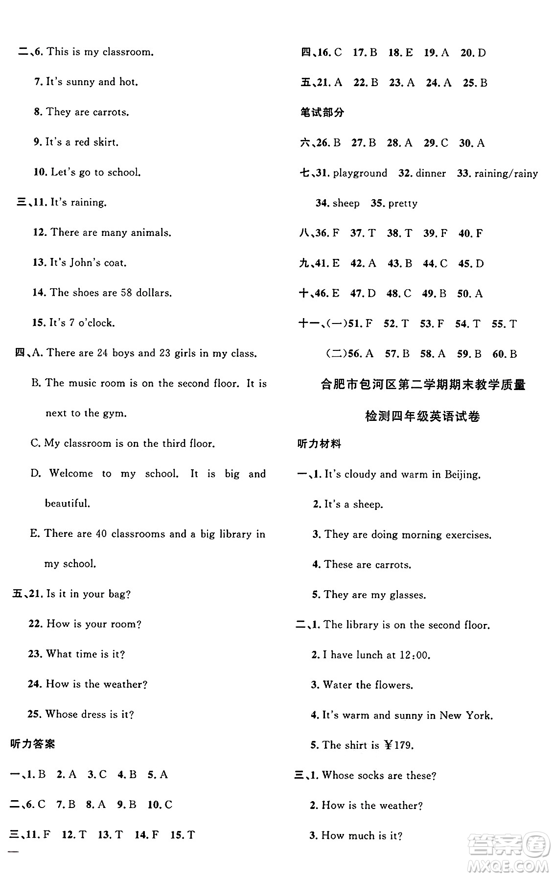 江西教育出版社2025年春陽光同學課時優(yōu)化作業(yè)四年級英語下冊人教PEP版安徽專版答案