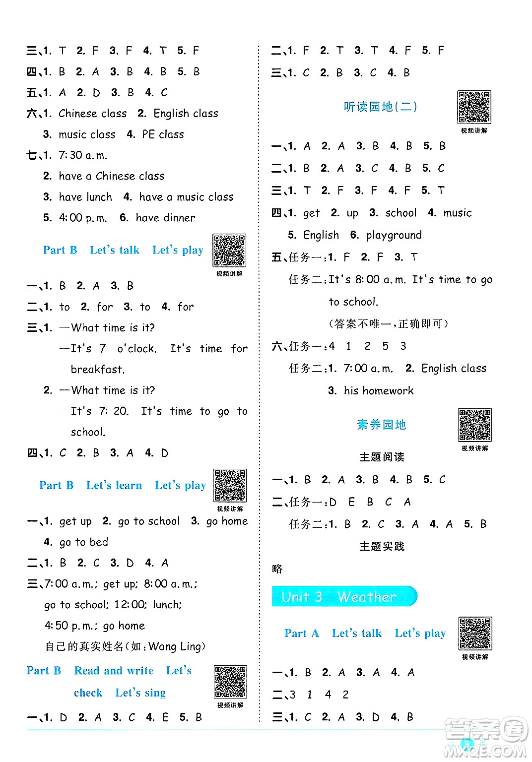 江西教育出版社2025年春陽(yáng)光同學(xué)課時(shí)優(yōu)化作業(yè)四年級(jí)英語(yǔ)下冊(cè)人教PEP版陜西專版答案