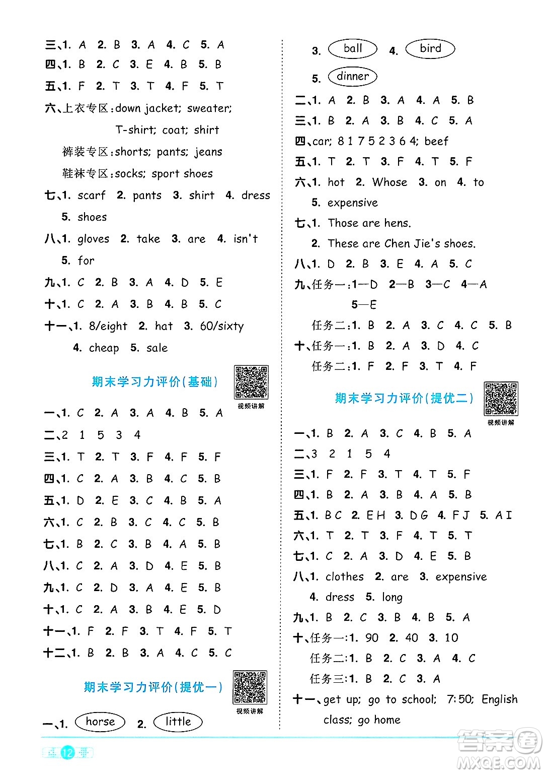 江西教育出版社2025年春陽(yáng)光同學(xué)課時(shí)優(yōu)化作業(yè)四年級(jí)英語(yǔ)下冊(cè)人教PEP版陜西專版答案