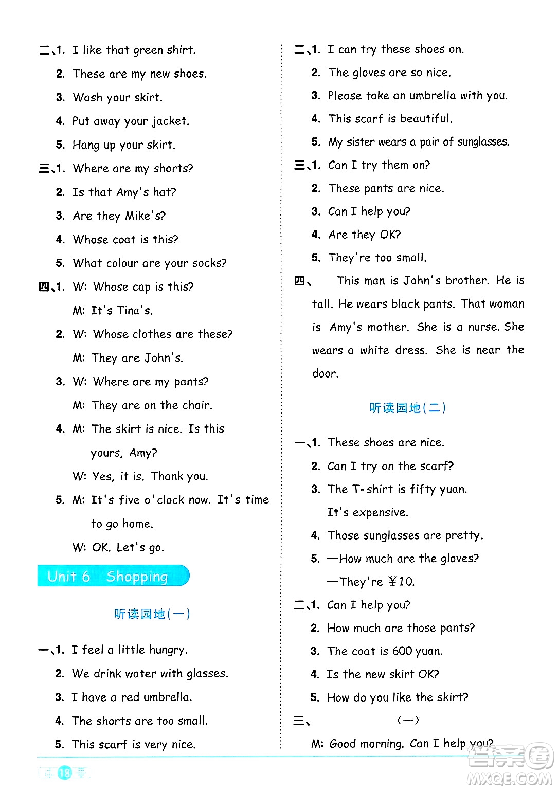 江西教育出版社2025年春陽(yáng)光同學(xué)課時(shí)優(yōu)化作業(yè)四年級(jí)英語(yǔ)下冊(cè)人教PEP版陜西專版答案