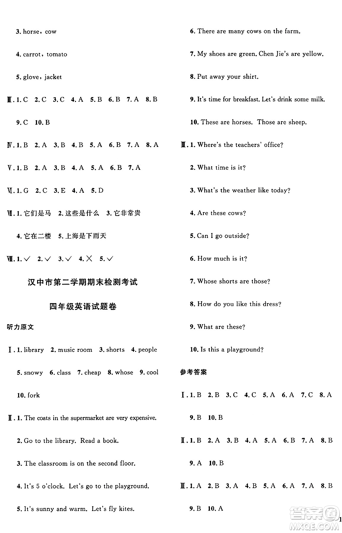 江西教育出版社2025年春陽(yáng)光同學(xué)課時(shí)優(yōu)化作業(yè)四年級(jí)英語(yǔ)下冊(cè)人教PEP版陜西專版答案