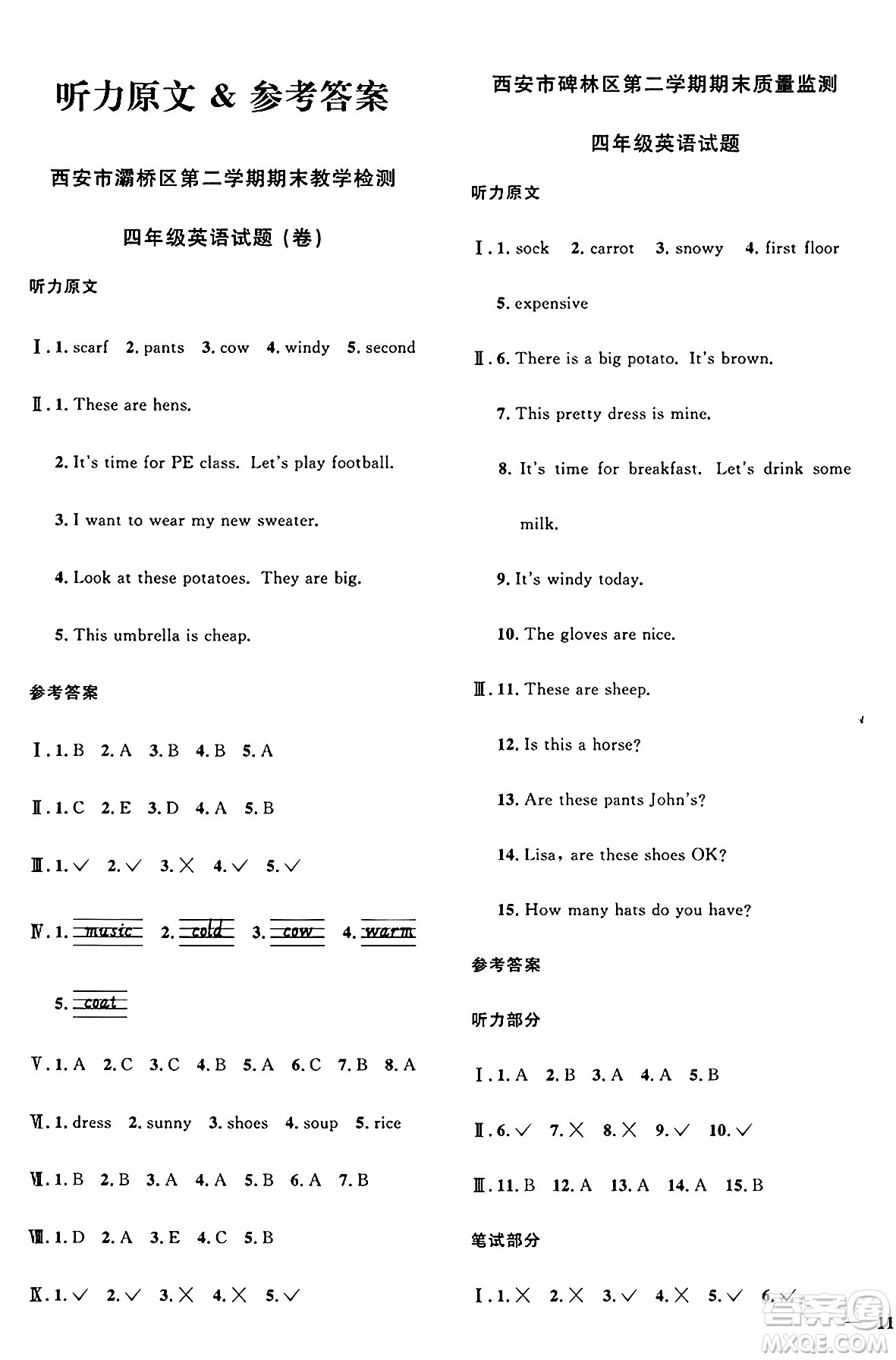 江西教育出版社2025年春陽(yáng)光同學(xué)課時(shí)優(yōu)化作業(yè)四年級(jí)英語(yǔ)下冊(cè)人教PEP版陜西專版答案