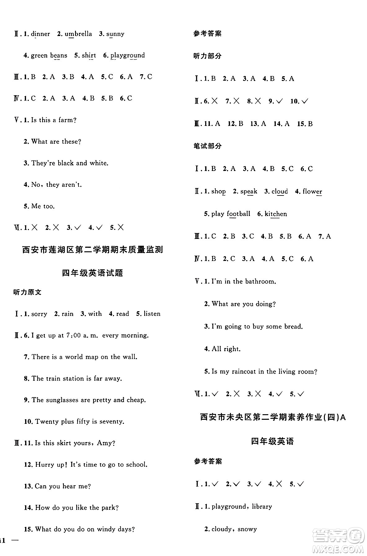江西教育出版社2025年春陽(yáng)光同學(xué)課時(shí)優(yōu)化作業(yè)四年級(jí)英語(yǔ)下冊(cè)人教PEP版陜西專版答案
