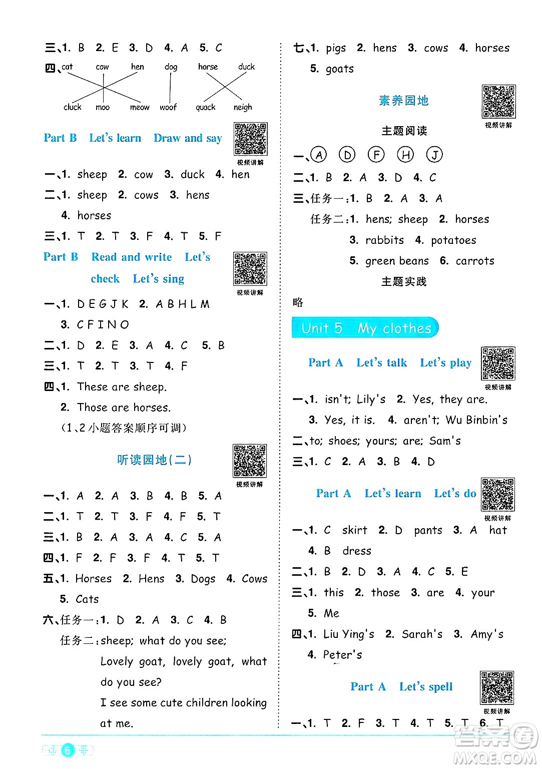 江西教育出版社2025年春陽光同學(xué)課時優(yōu)化作業(yè)四年級英語下冊人教PEP版湖北專版答案