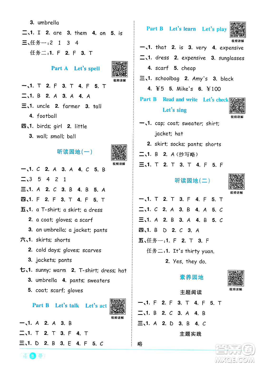 江西教育出版社2025年春陽光同學(xué)課時優(yōu)化作業(yè)四年級英語下冊人教PEP版湖北專版答案