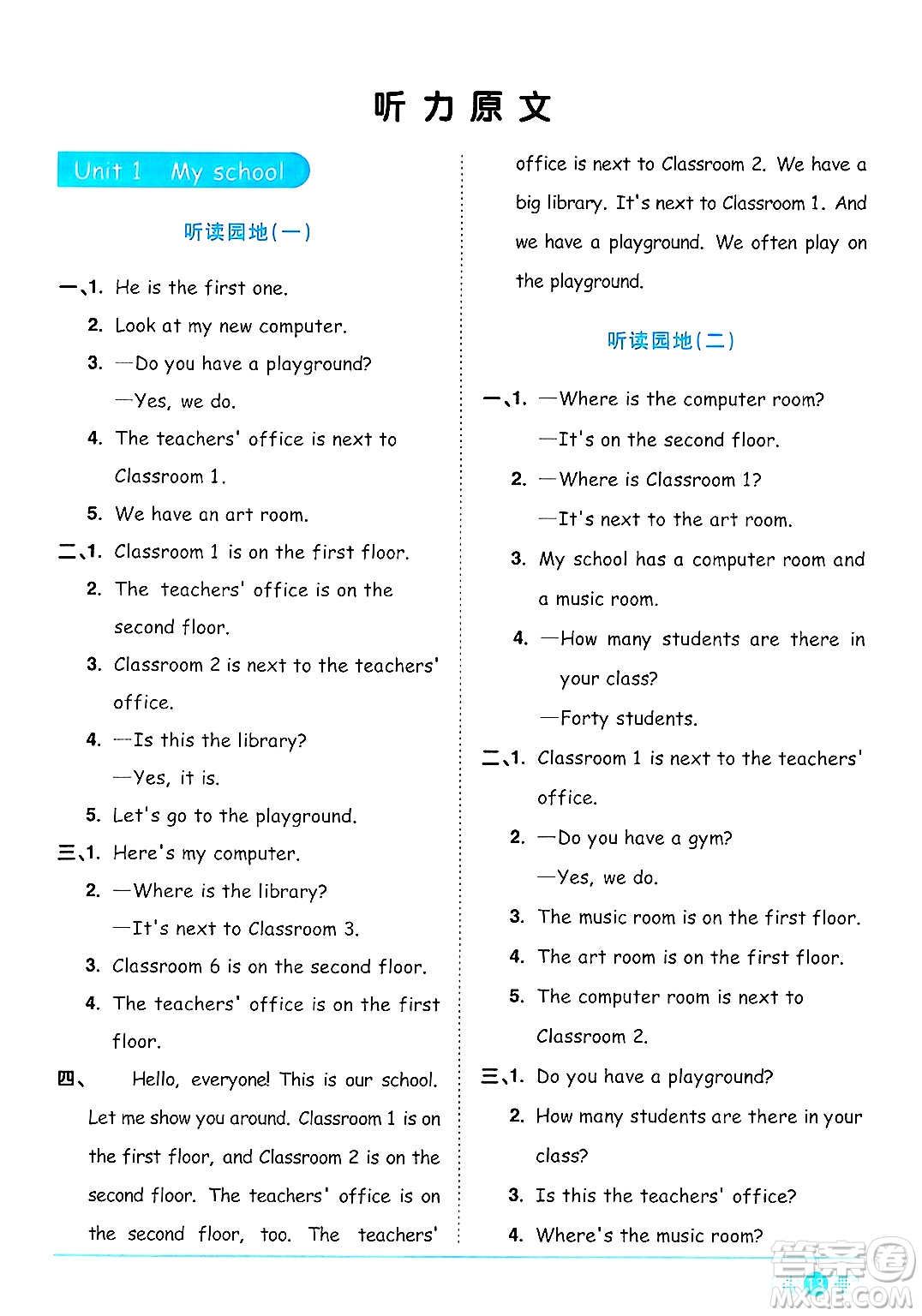 江西教育出版社2025年春陽光同學(xué)課時優(yōu)化作業(yè)四年級英語下冊人教PEP版湖北專版答案