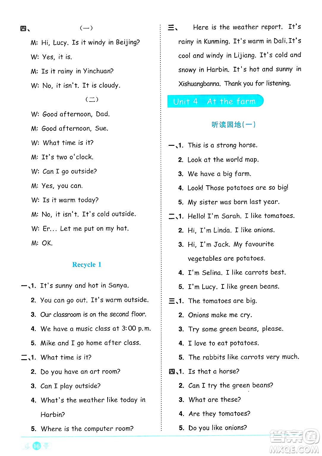江西教育出版社2025年春陽光同學(xué)課時優(yōu)化作業(yè)四年級英語下冊人教PEP版湖北專版答案