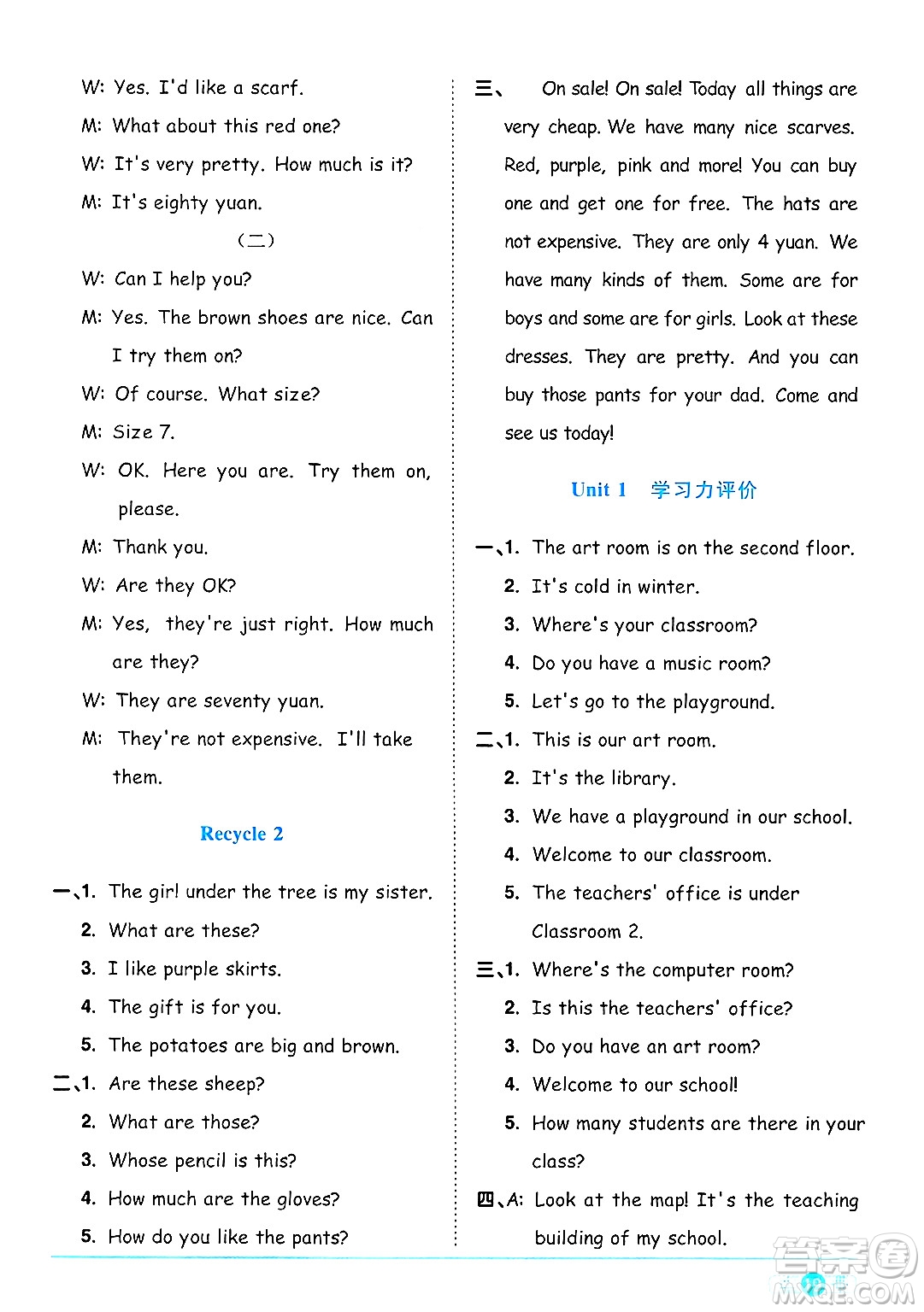 江西教育出版社2025年春陽光同學(xué)課時優(yōu)化作業(yè)四年級英語下冊人教PEP版湖北專版答案