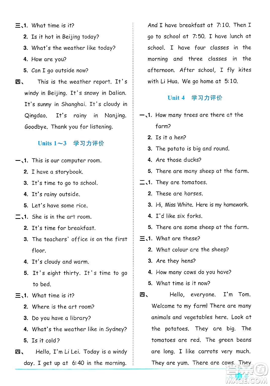 江西教育出版社2025年春陽光同學(xué)課時優(yōu)化作業(yè)四年級英語下冊人教PEP版湖北專版答案