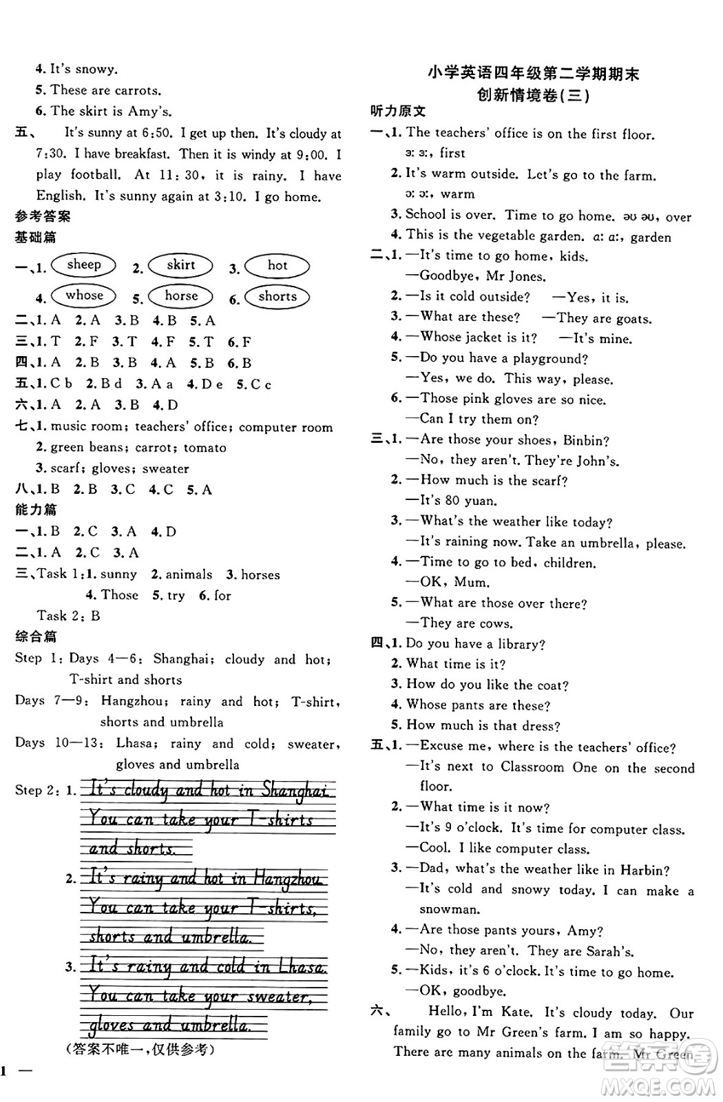 江西教育出版社2025年春陽光同學(xué)課時優(yōu)化作業(yè)四年級英語下冊人教PEP版湖北專版答案