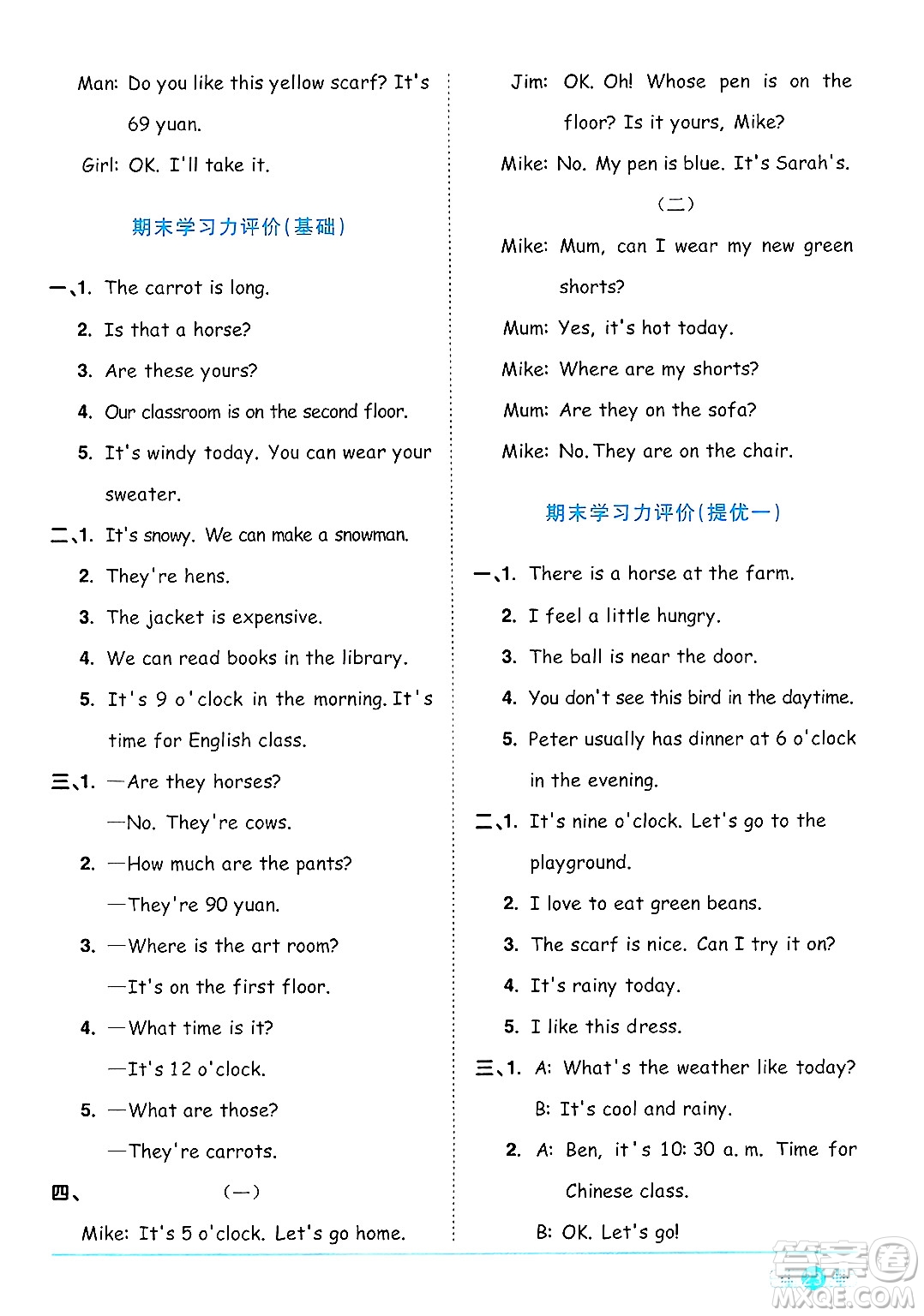 江西教育出版社2025年春陽光同學(xué)課時優(yōu)化作業(yè)四年級英語下冊人教PEP版湖北專版答案