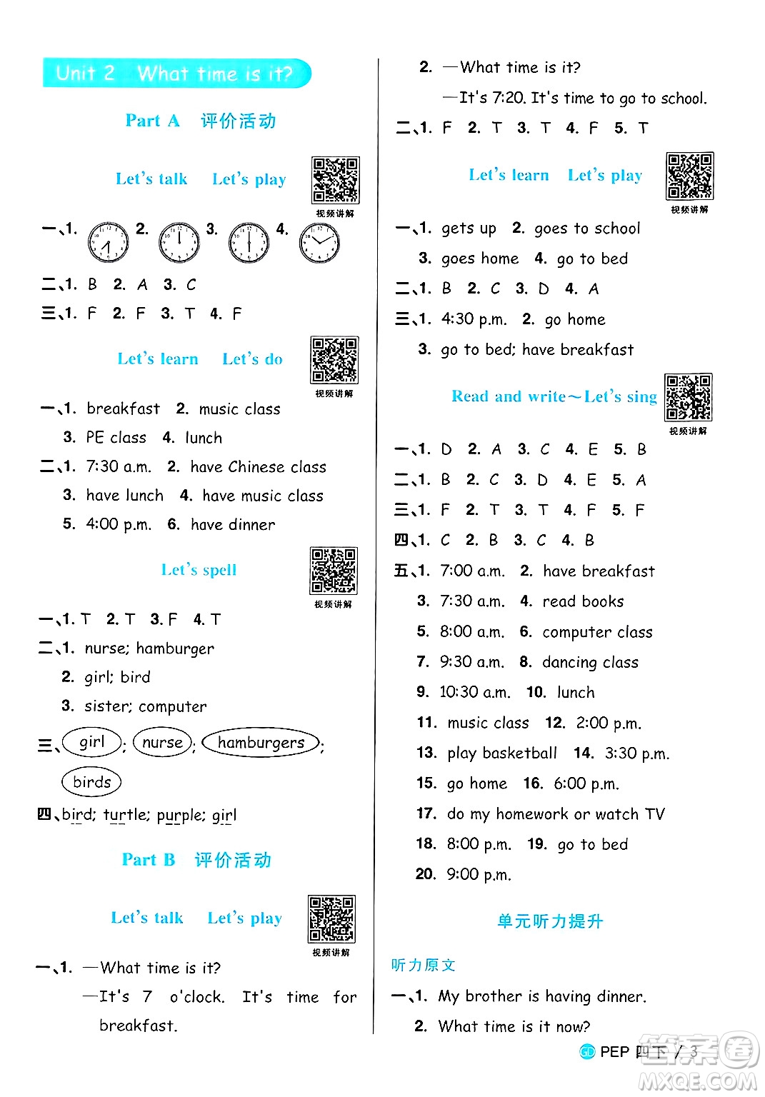 江西教育出版社2025年春陽(yáng)光同學(xué)課時(shí)優(yōu)化作業(yè)四年級(jí)英語(yǔ)下冊(cè)人教PEP版廣東專版答案